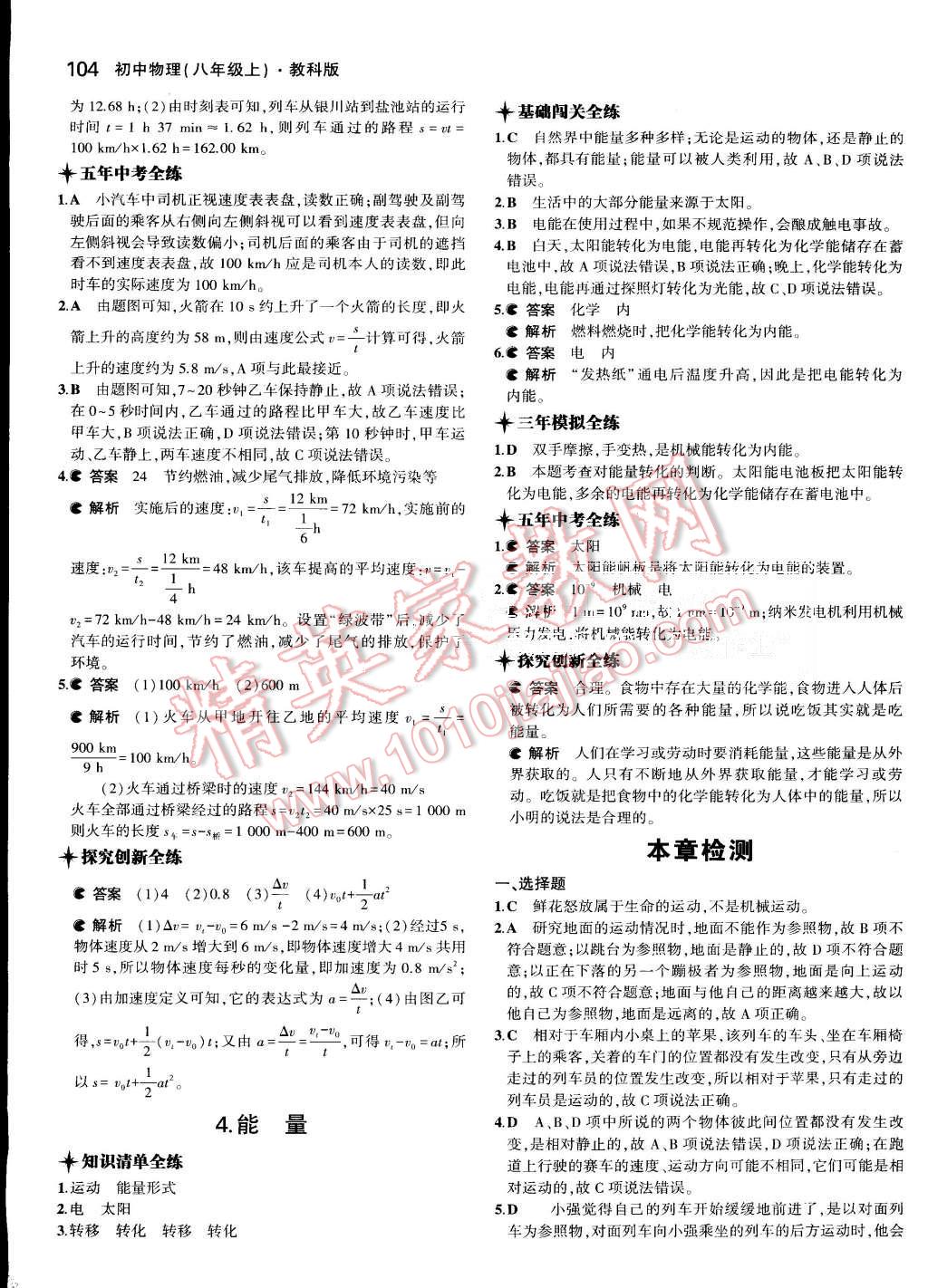 2015年5年中考3年模拟初中物理八年级上册教科版 第6页