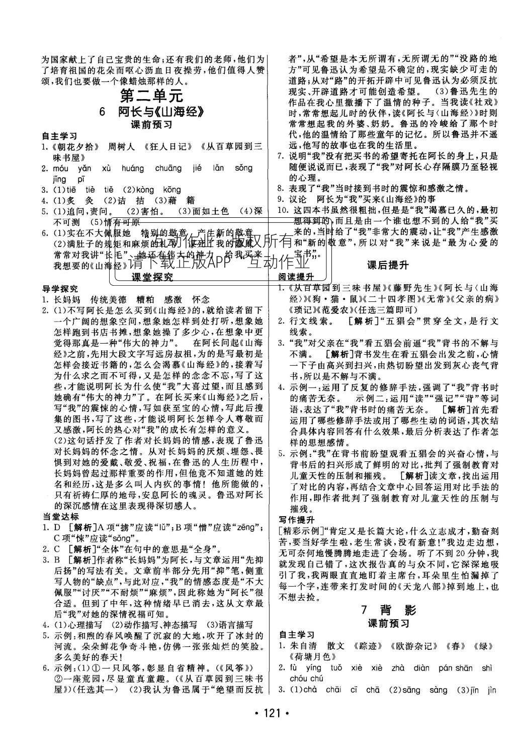 2015年同行學(xué)案七年級(jí)語(yǔ)文上冊(cè)人教版 參考答案第35頁(yè)