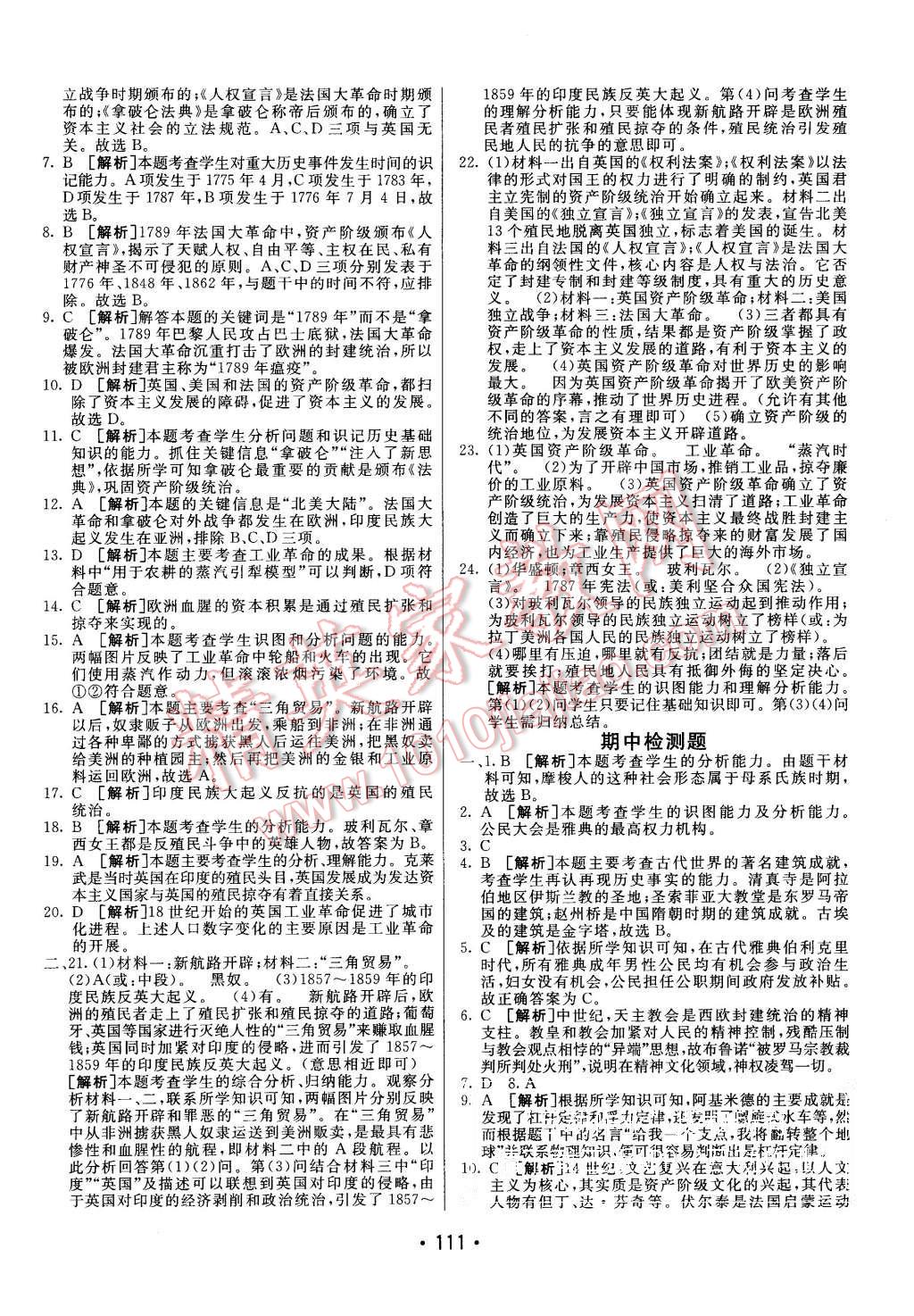 2015年同行学案九年级历史上册岳麓版 第19页