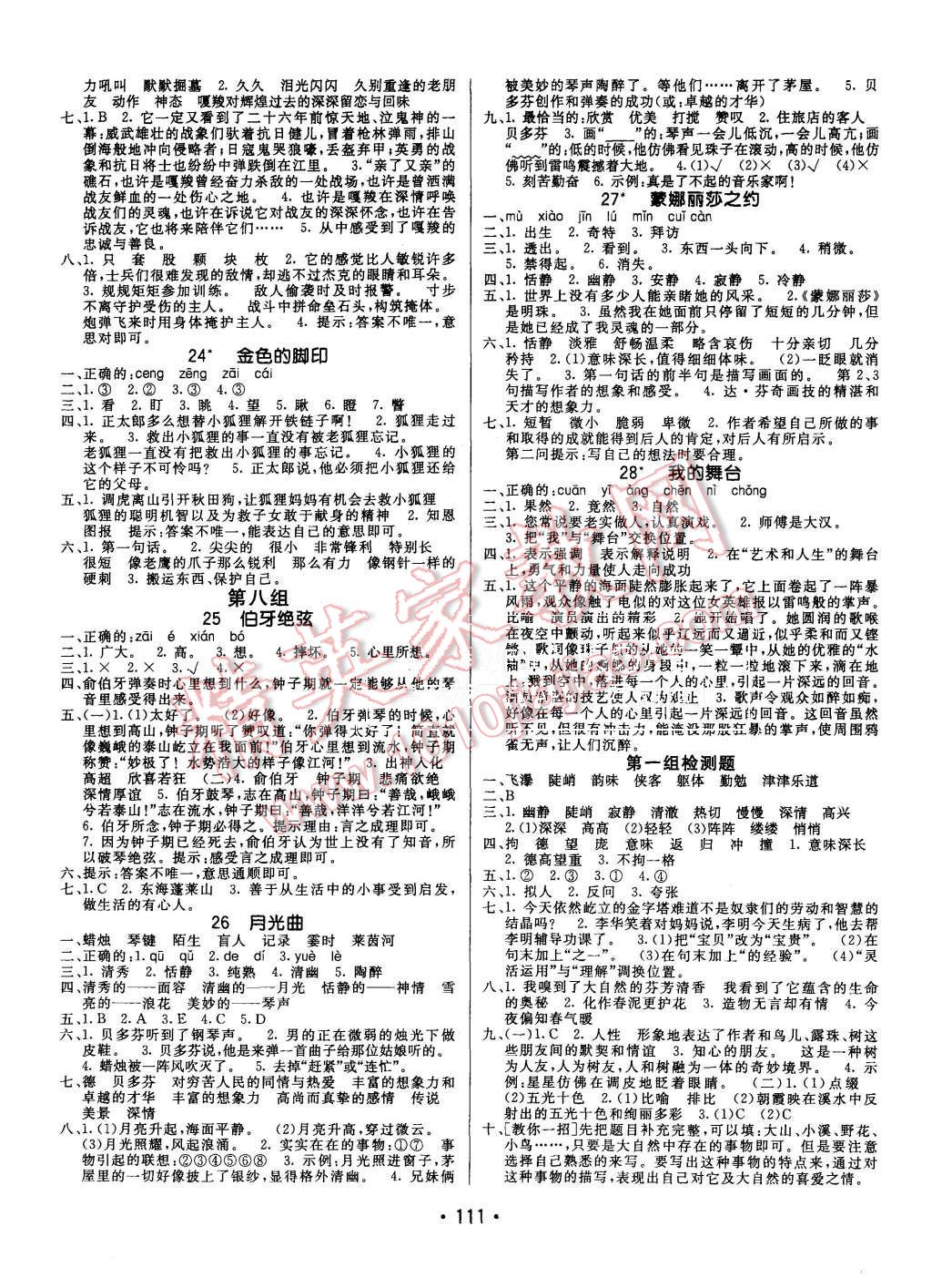 2015年同行课课100分过关作业六年级语文上册人教版 第5页