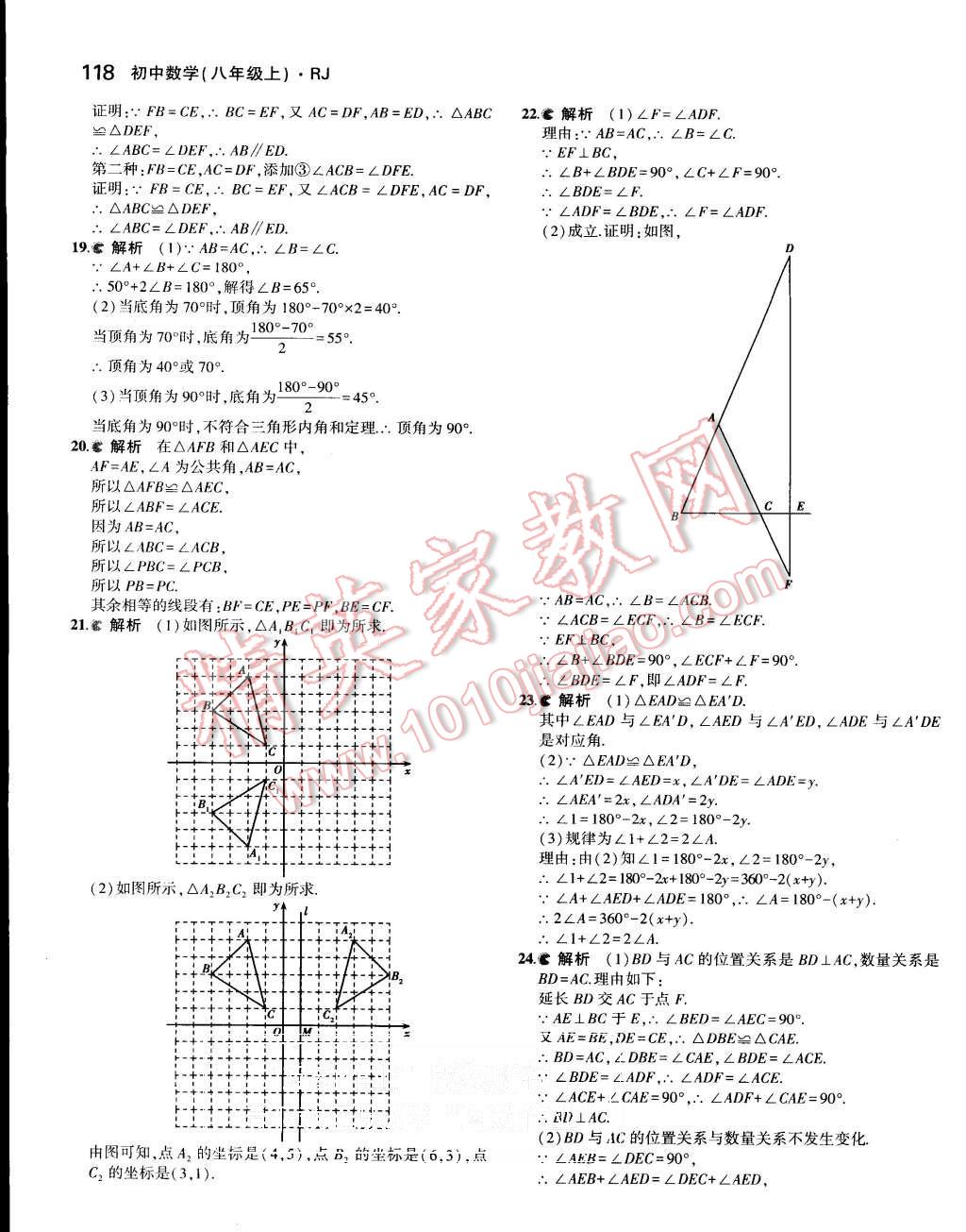 2015年5年中考3年模拟初中数学八年级上册人教版 第21页