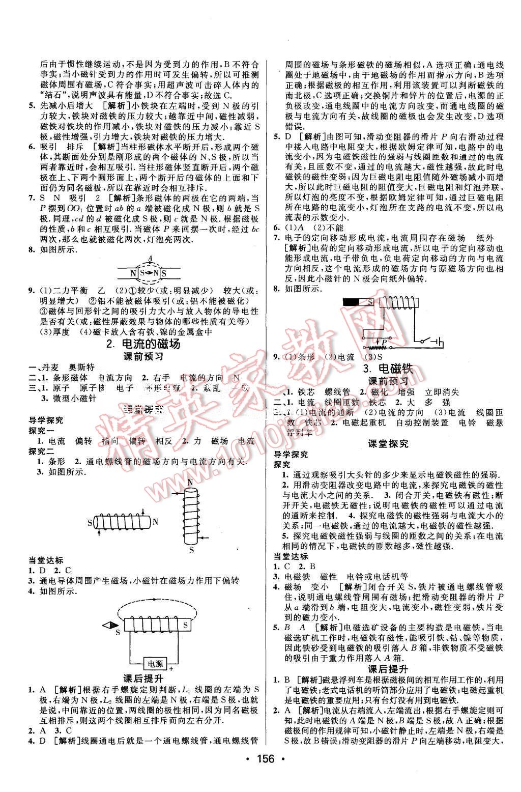 2015年同行学案九年级物理全一册教科版 第16页