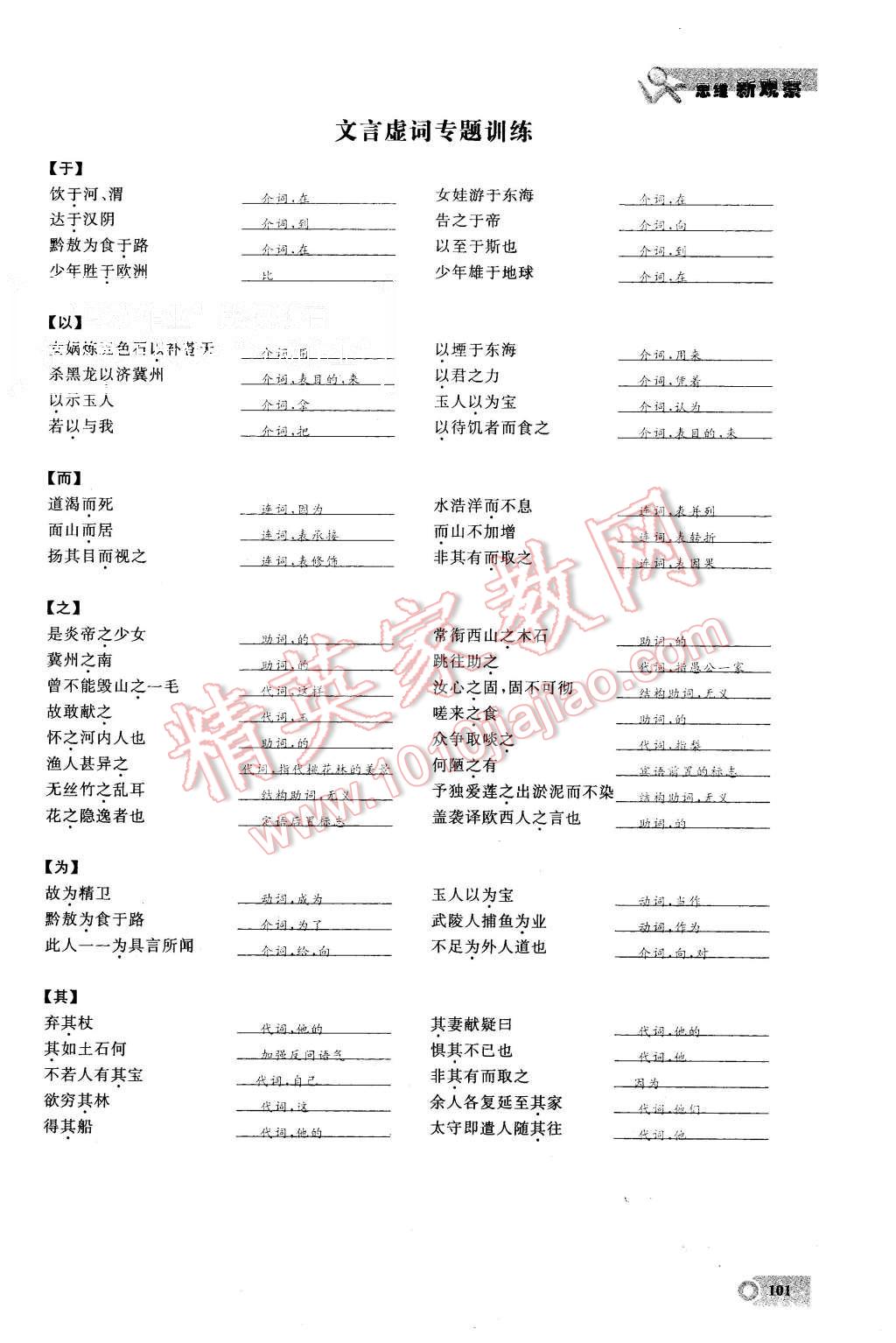 2015年思維新觀察八年級語文上冊鄂教版 第101頁