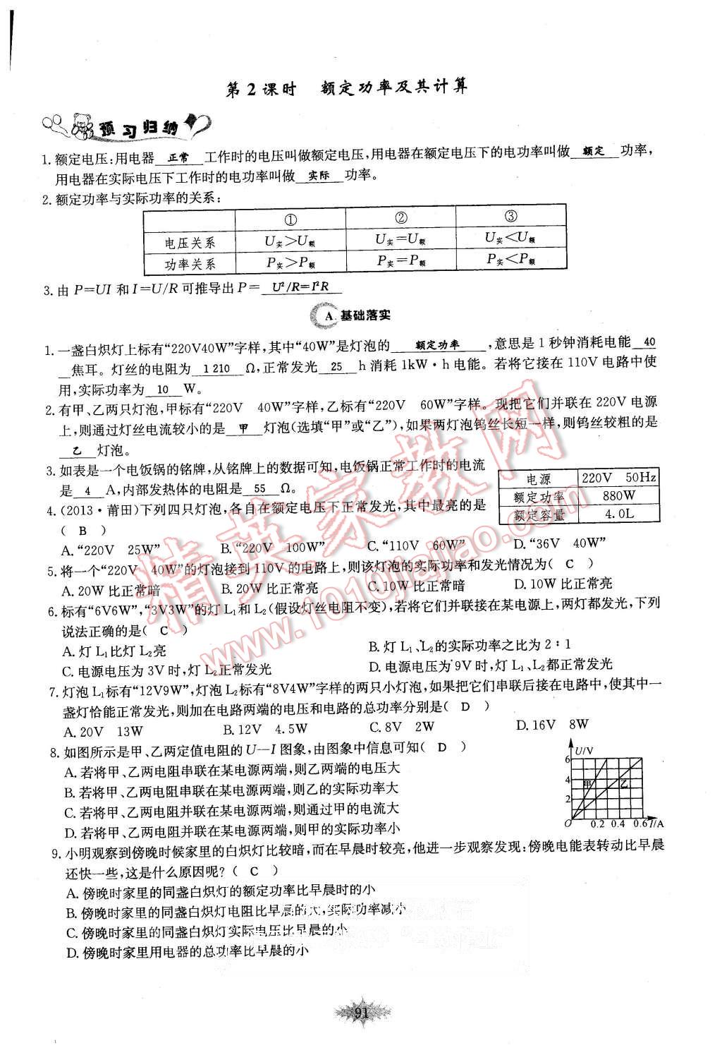 2015年思維新觀察課時作業(yè)九年級物理全一冊人教版 第91頁