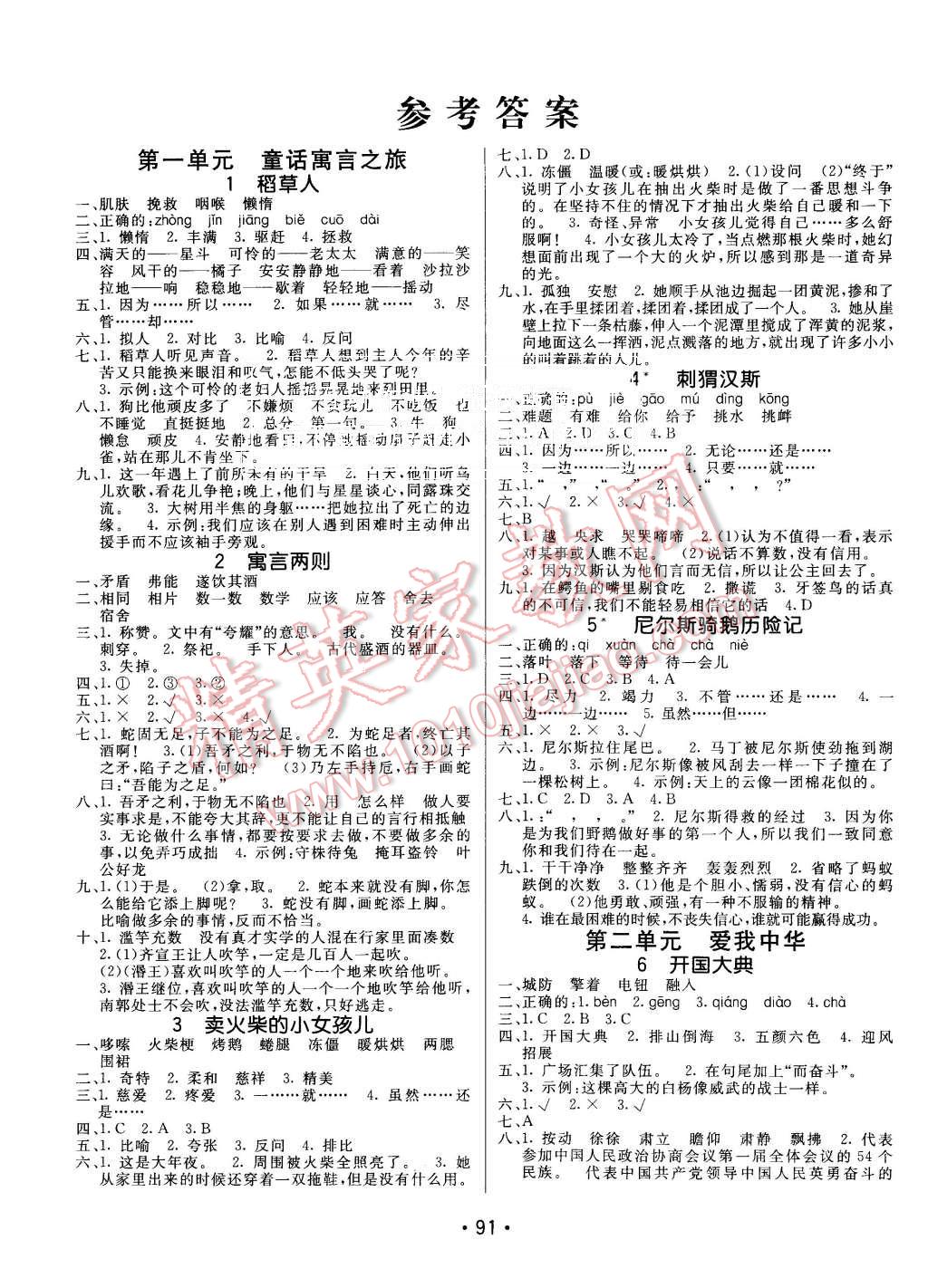 2015年同行课课100分过关作业六年级语文上册语文S版 第1页