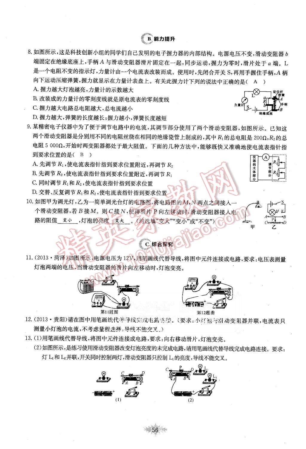 2015年思維新觀察課時作業(yè)九年級物理全一冊人教版 第56頁