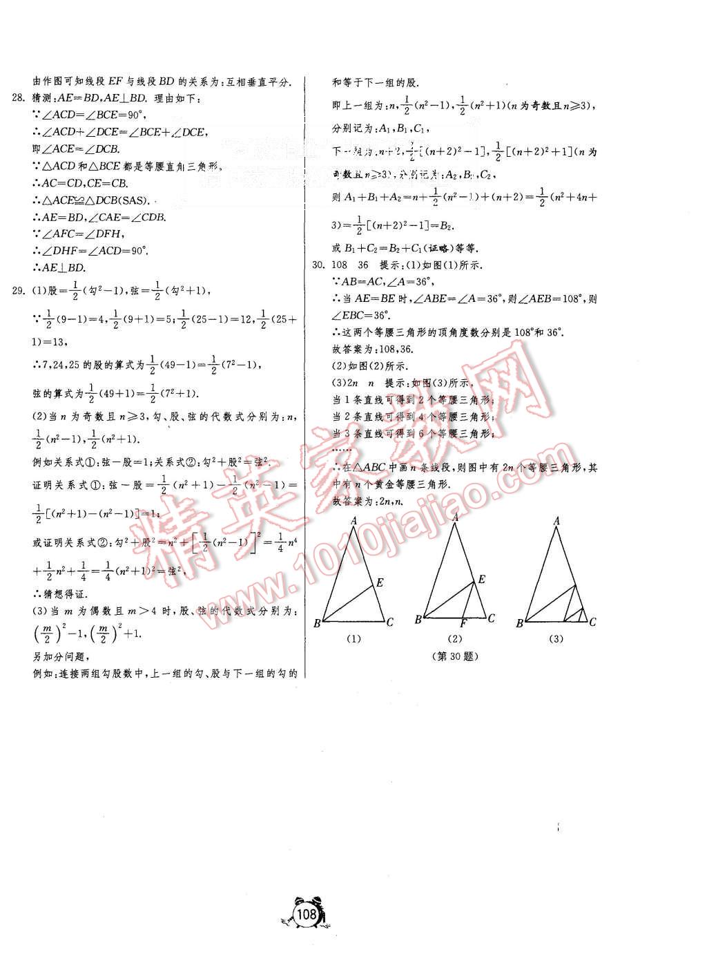 2015年單元雙測(cè)全程提優(yōu)測(cè)評(píng)卷八年級(jí)數(shù)學(xué)上冊(cè)冀教版 第16頁(yè)