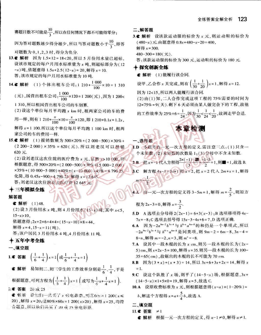 2015年5年中考3年模擬初中數(shù)學(xué)七年級上冊人教版 第25頁