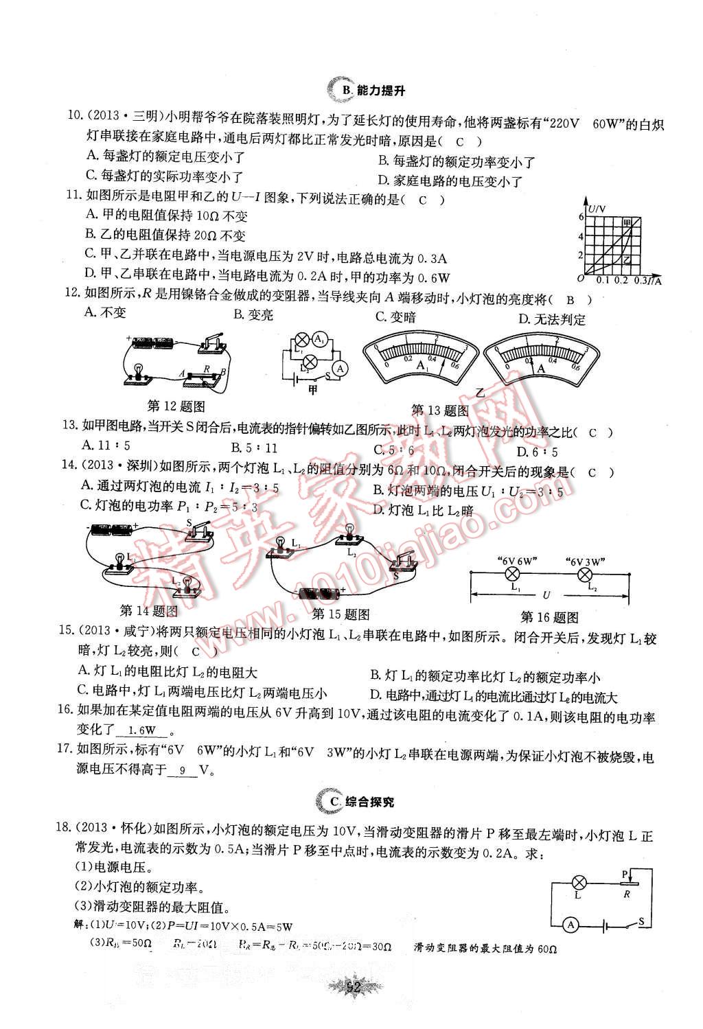 2015年思維新觀察課時作業(yè)九年級物理全一冊人教版 第92頁