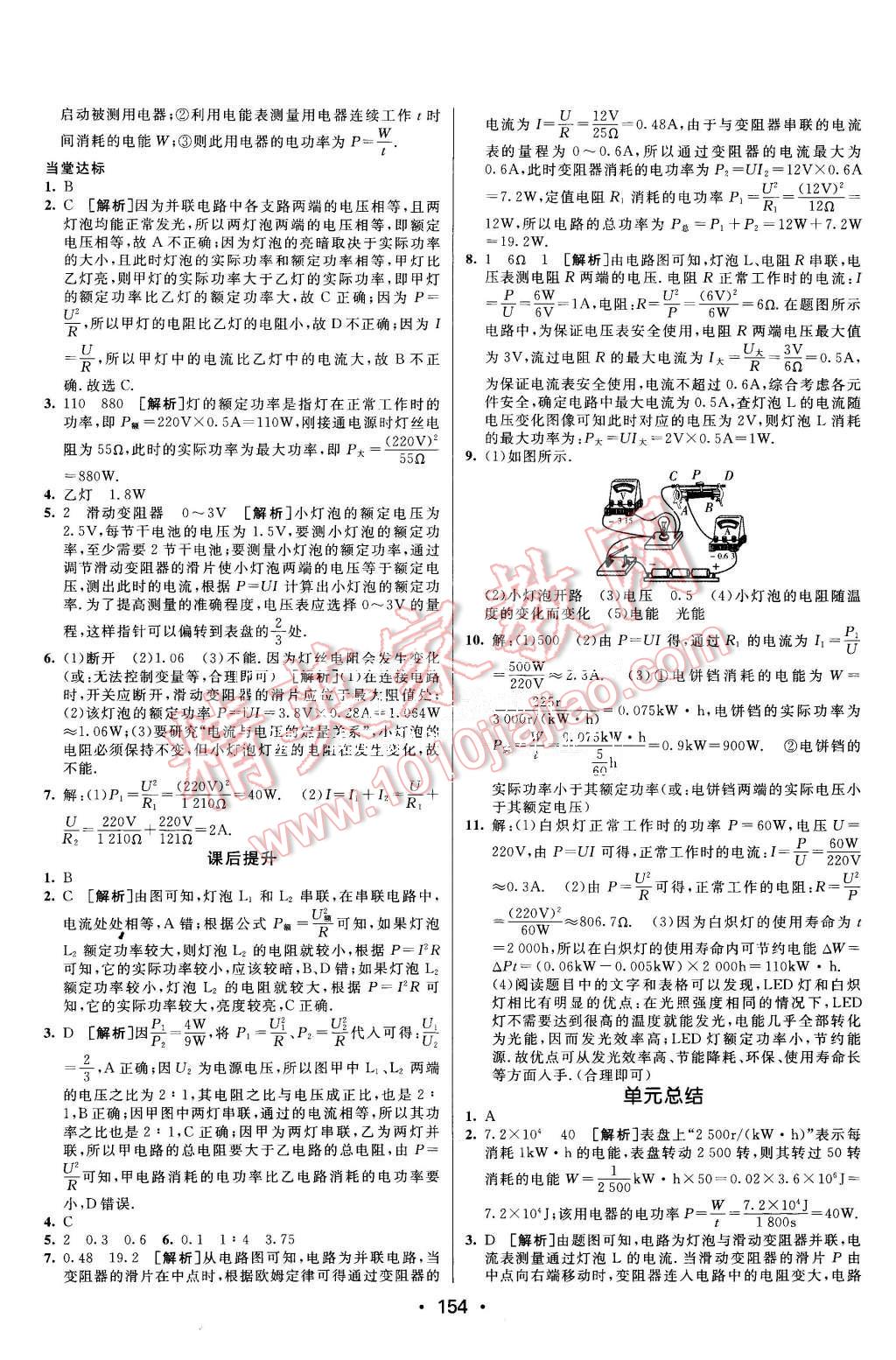 2015年同行學(xué)案九年級物理全一冊教科版 第14頁