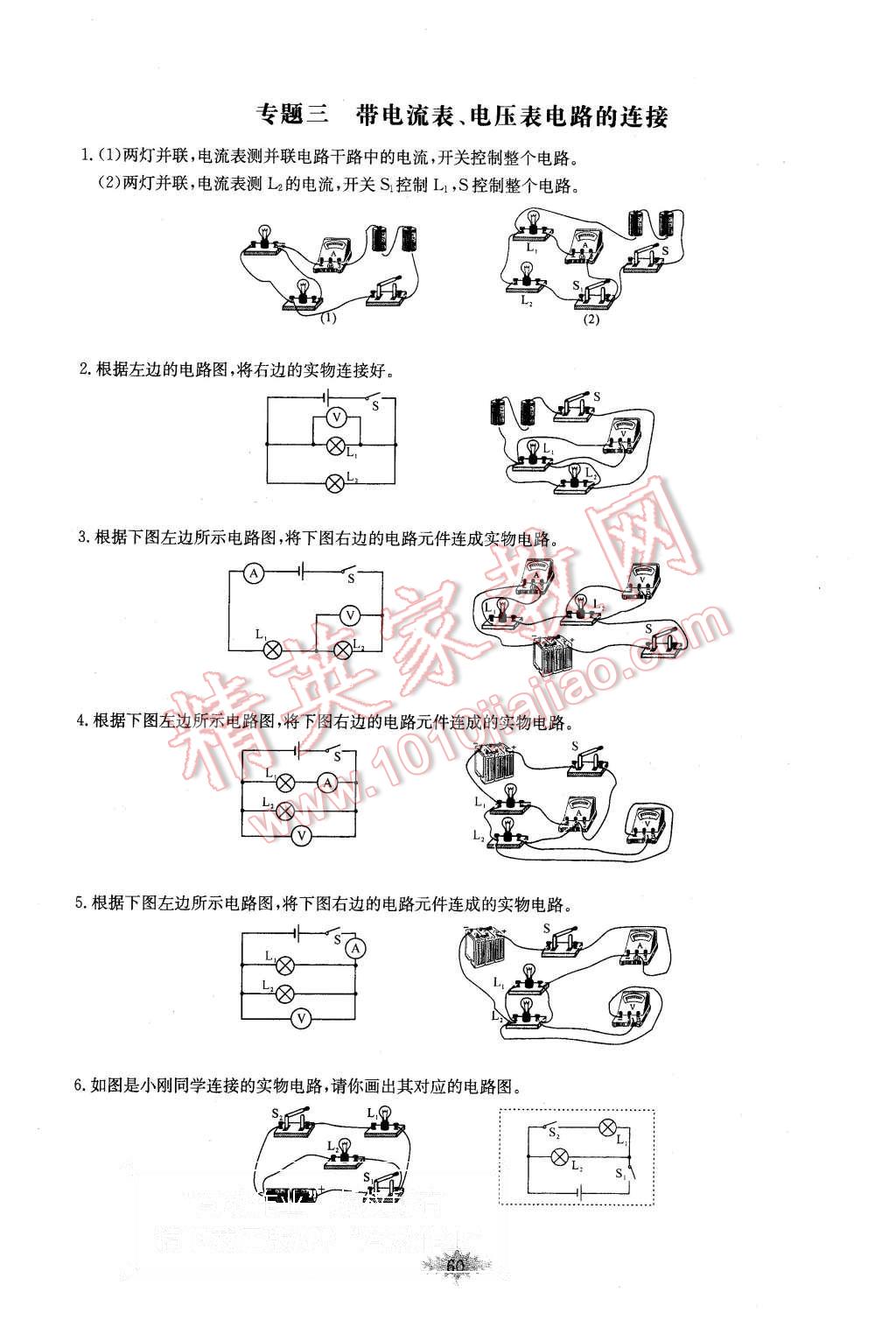 2015年思維新觀察課時(shí)作業(yè)九年級(jí)物理全一冊(cè)人教版 第60頁