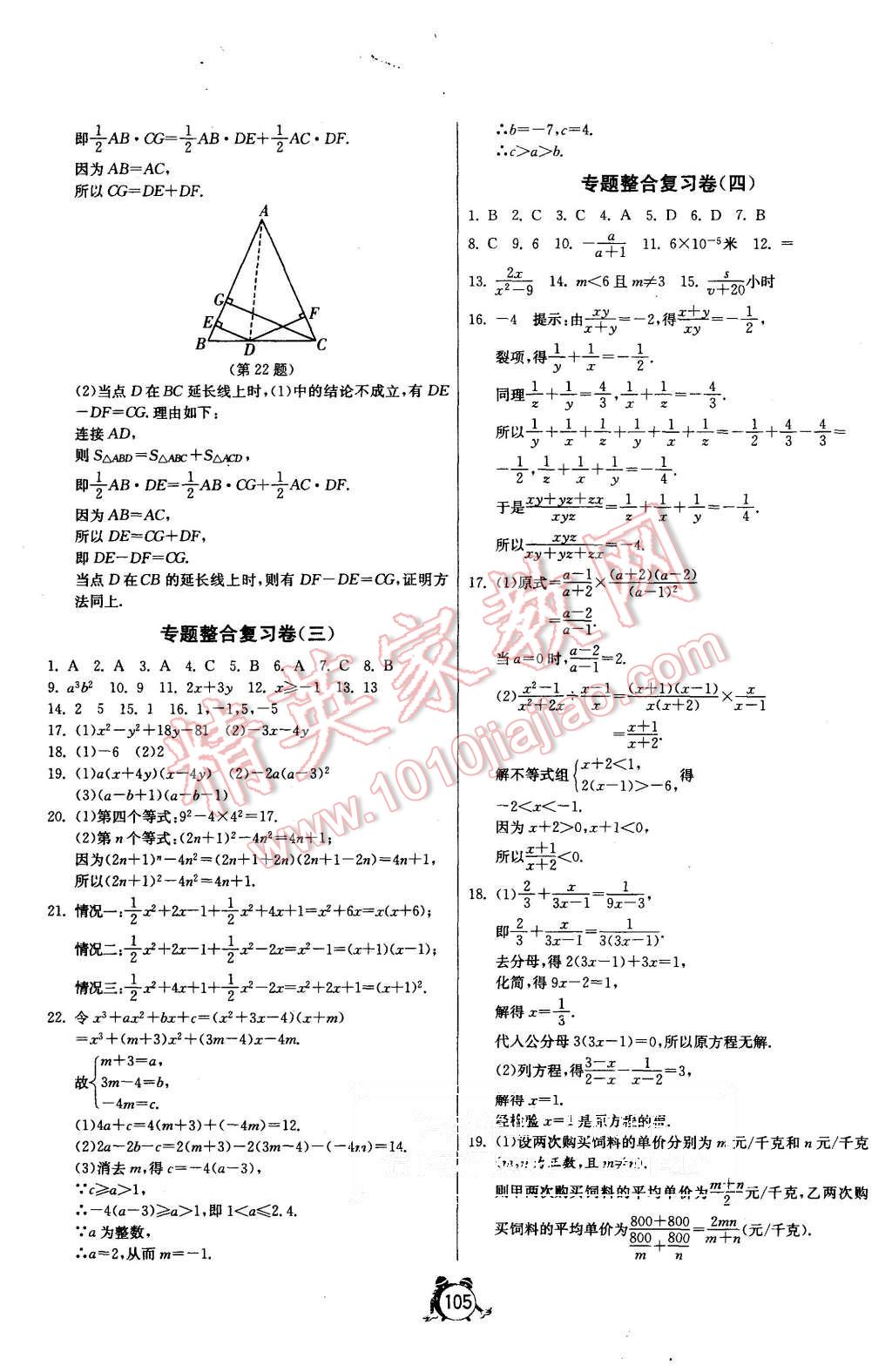 2015年單元雙測(cè)全程提優(yōu)測(cè)評(píng)卷八年級(jí)數(shù)學(xué)上冊(cè)人教版 第13頁(yè)