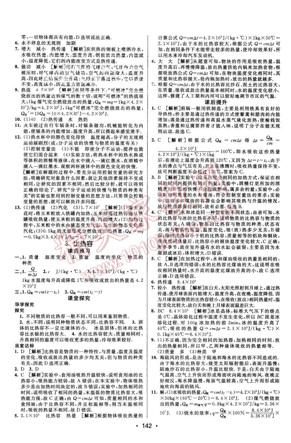 2015年同行学案九年级物理全一册教科版 第2页