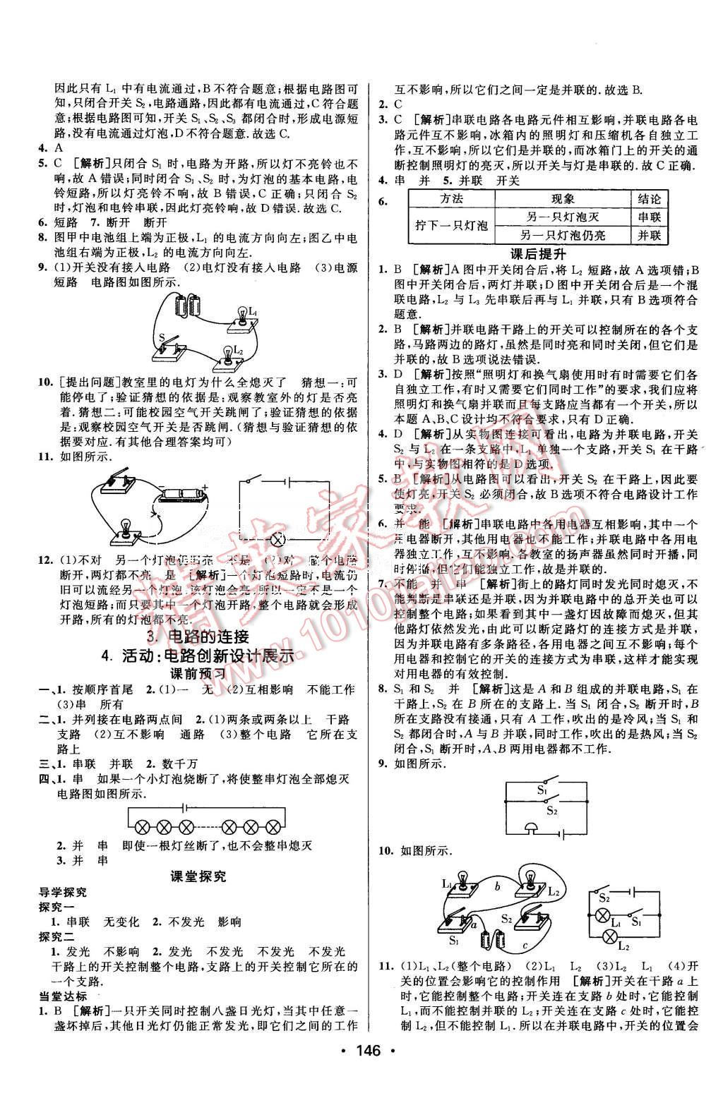 2015年同行学案九年级物理全一册教科版 第6页