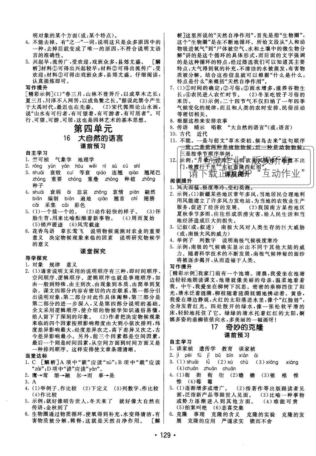 2015年同行學(xué)案七年級語文上冊人教版 參考答案第43頁