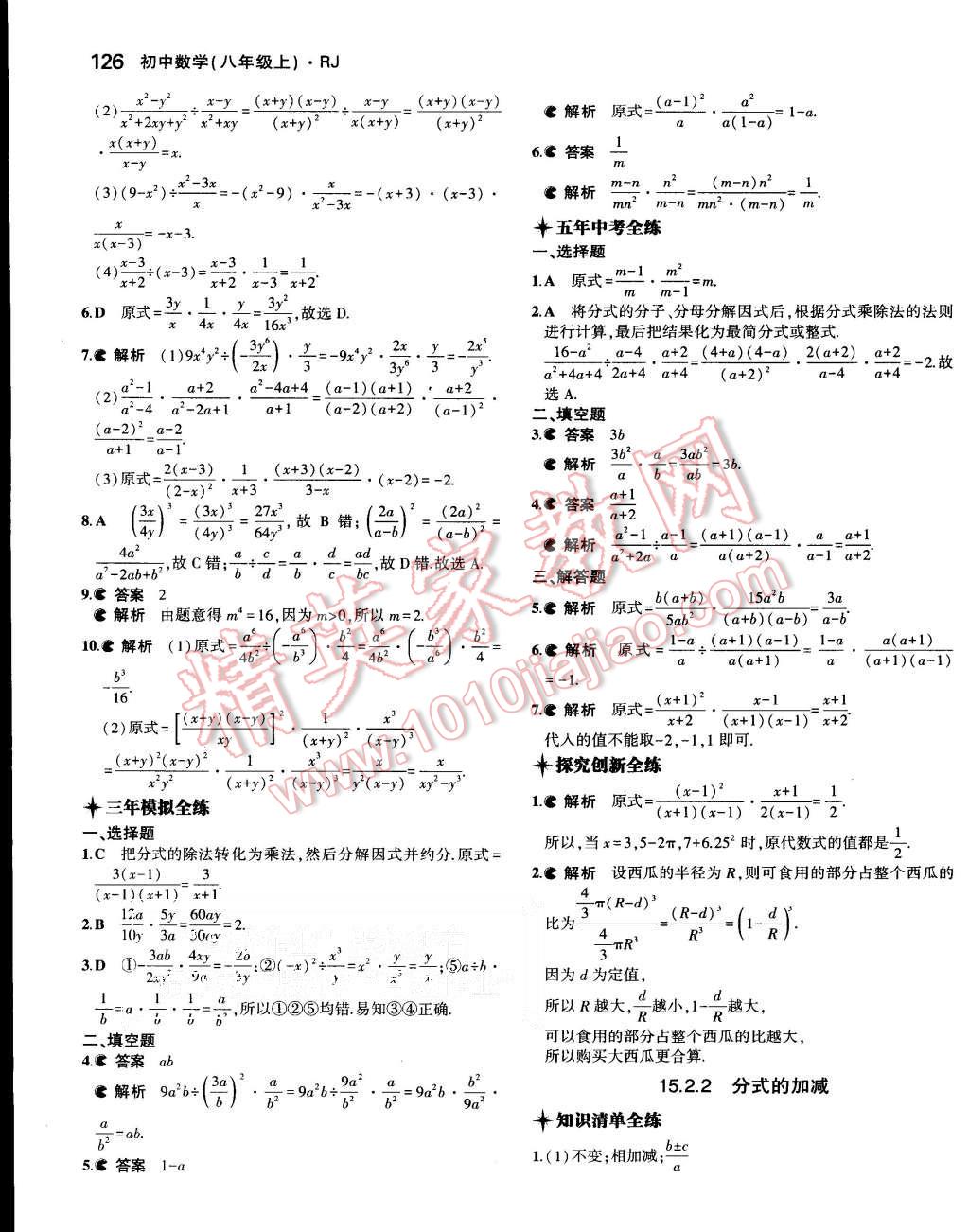 2015年5年中考3年模擬初中數(shù)學(xué)八年級(jí)上冊(cè)人教版 第29頁