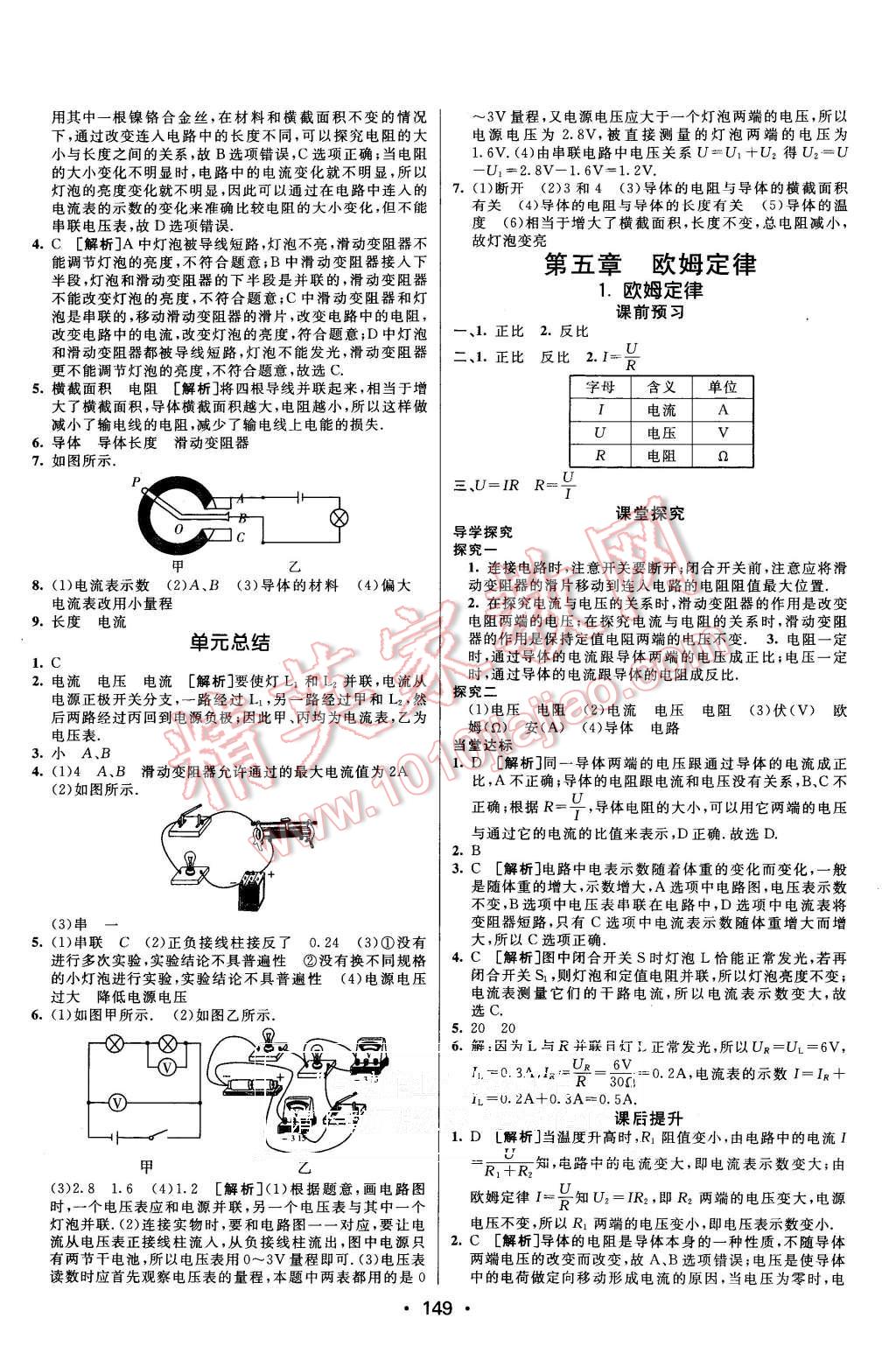 2015年同行學(xué)案九年級(jí)物理全一冊教科版 第9頁