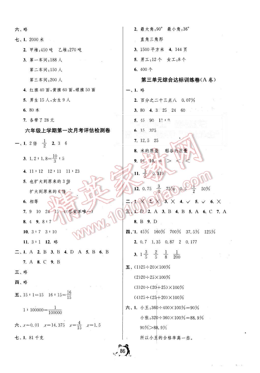 2015年單元雙測(cè)同步達(dá)標(biāo)活頁試卷六年級(jí)數(shù)學(xué)上冊(cè)冀教版 第2頁