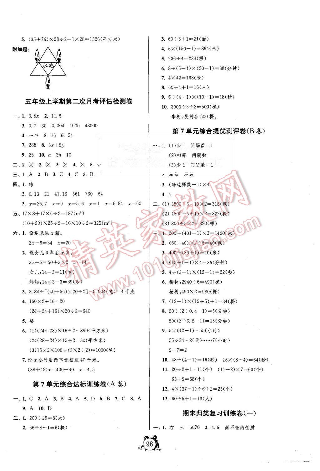 2015年單元雙測(cè)同步達(dá)標(biāo)活頁試卷五年級(jí)數(shù)學(xué)上冊(cè)人教版 第6頁