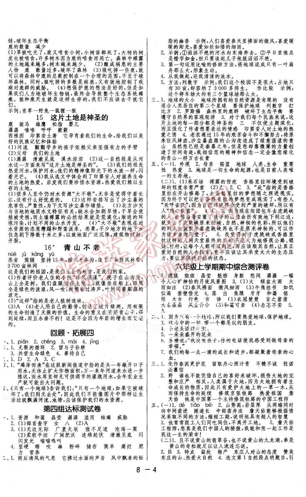 2015年1课3练单元达标测试六年级语文上册人教版 第4页