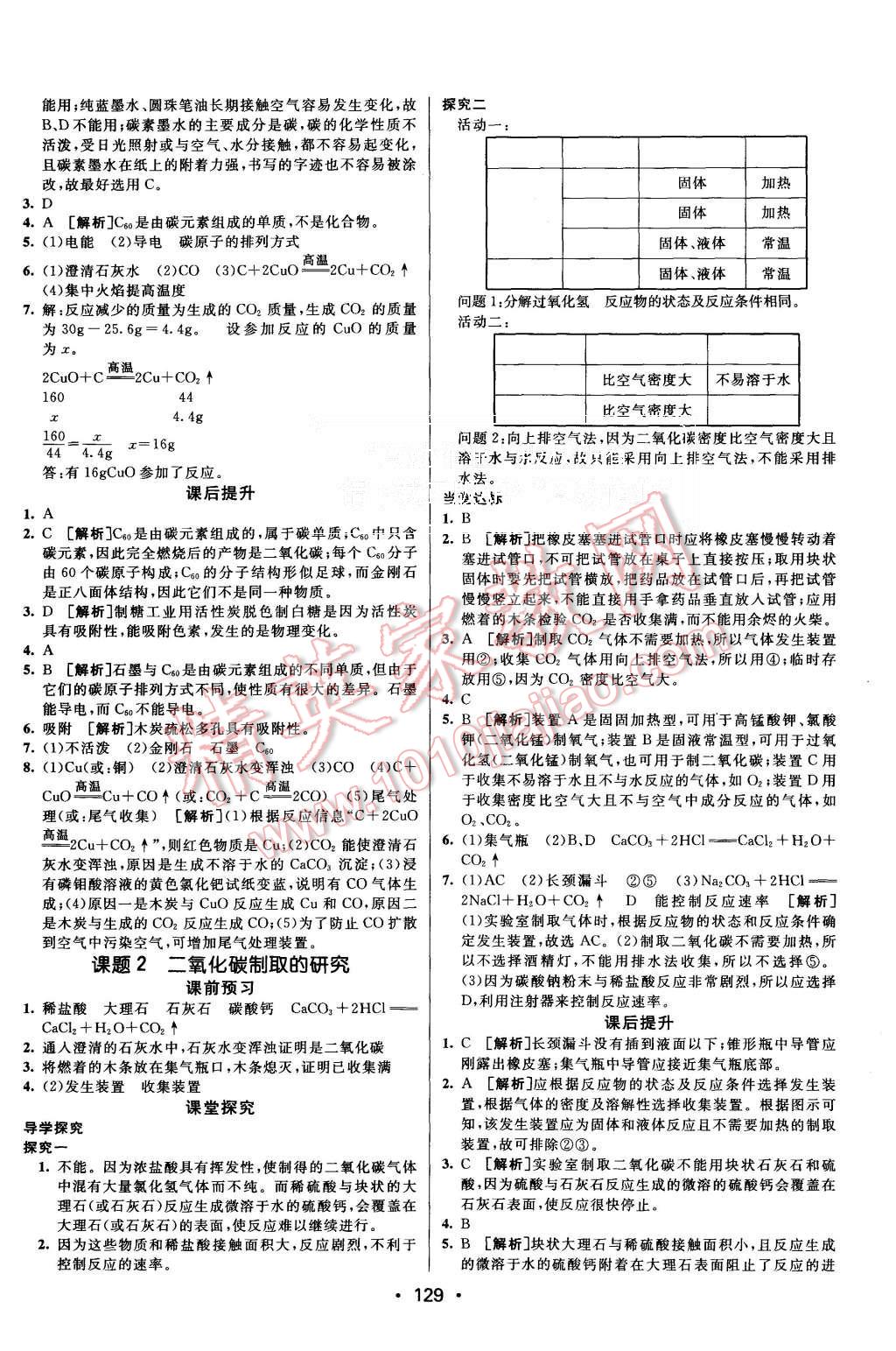 2015年同行学案九年级化学上册人教版 第15页