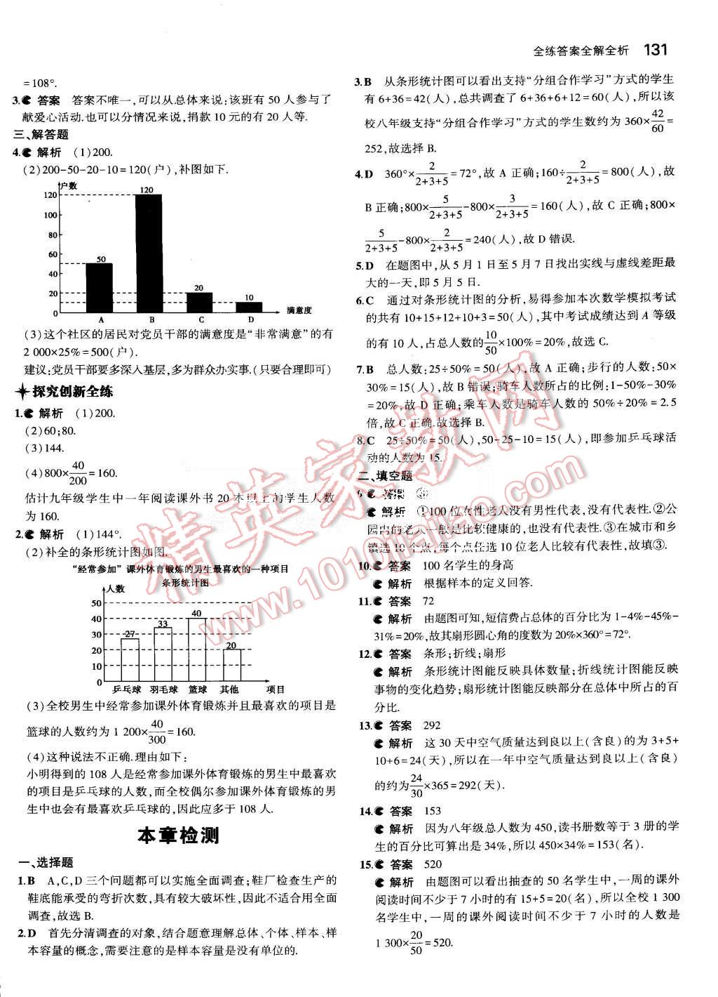 2015年5年中考3年模擬初中數(shù)學(xué)七年級上冊湘教版 第29頁