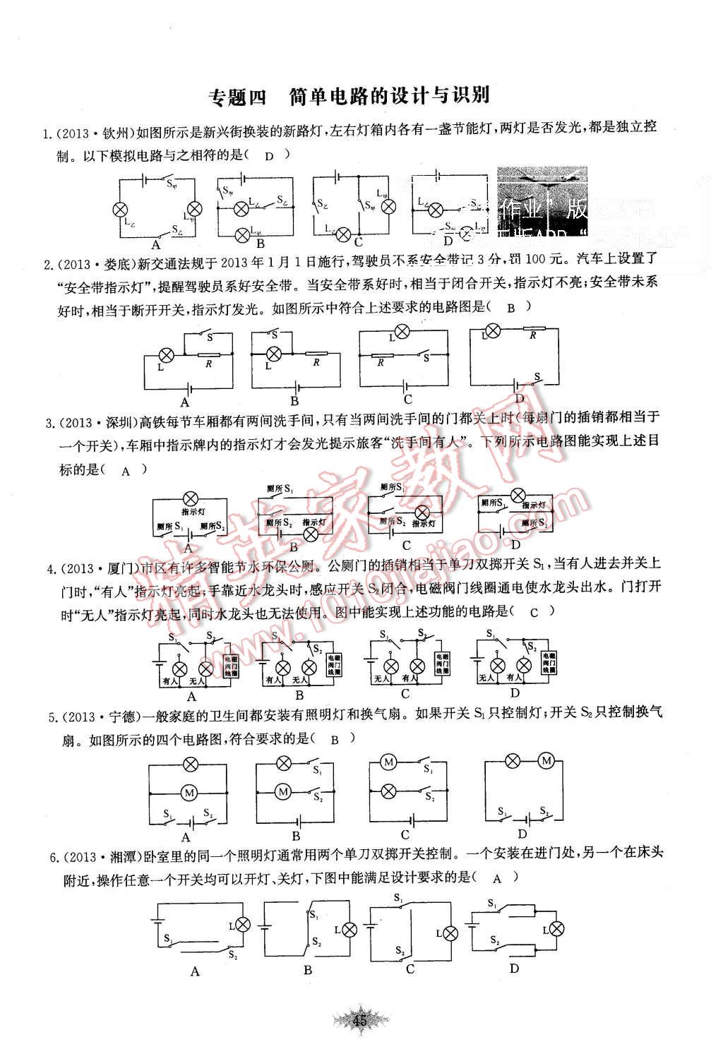 2015年思維新觀察課時(shí)作業(yè)九年級(jí)物理全一冊(cè)人教版 第45頁(yè)