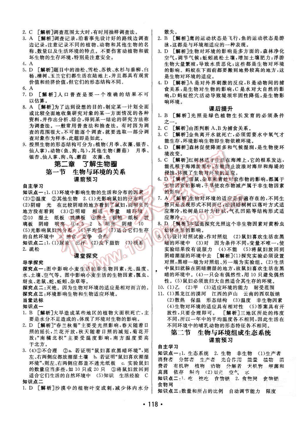 2015年同行學案七年級生物上冊人教版 第2頁