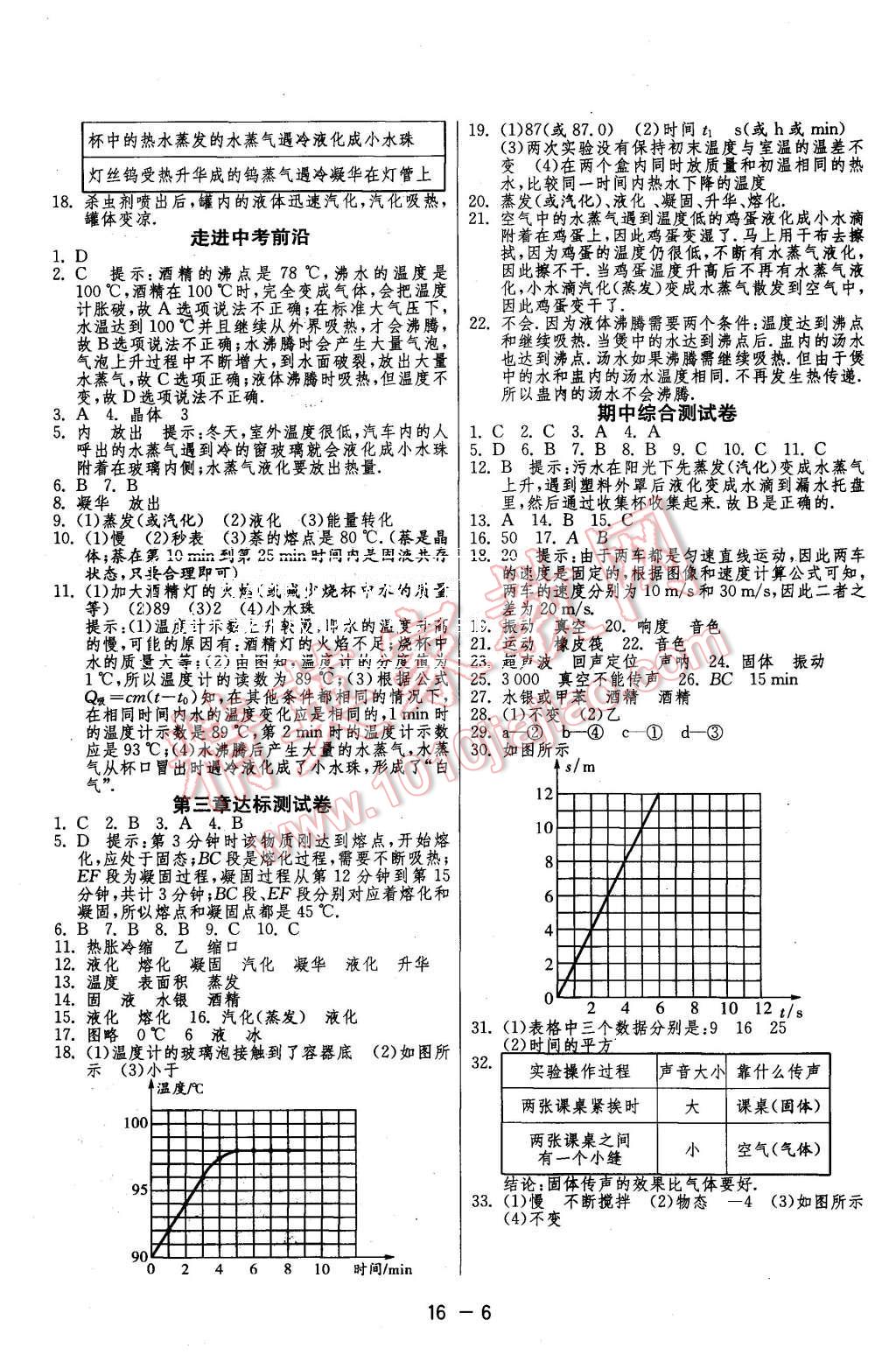 2015年1课3练单元达标测试八年级物理上册人教版 第6页