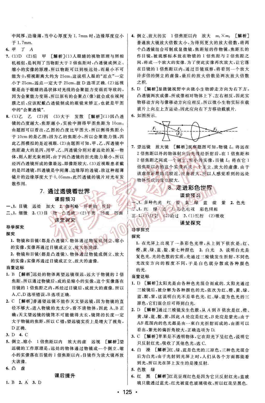 2015年同行學(xué)案八年級物理上冊教科版 第13頁