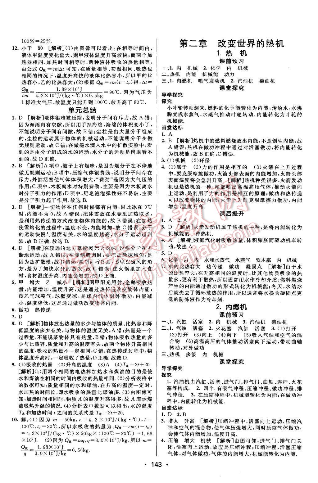 2015年同行学案九年级物理全一册教科版 第3页