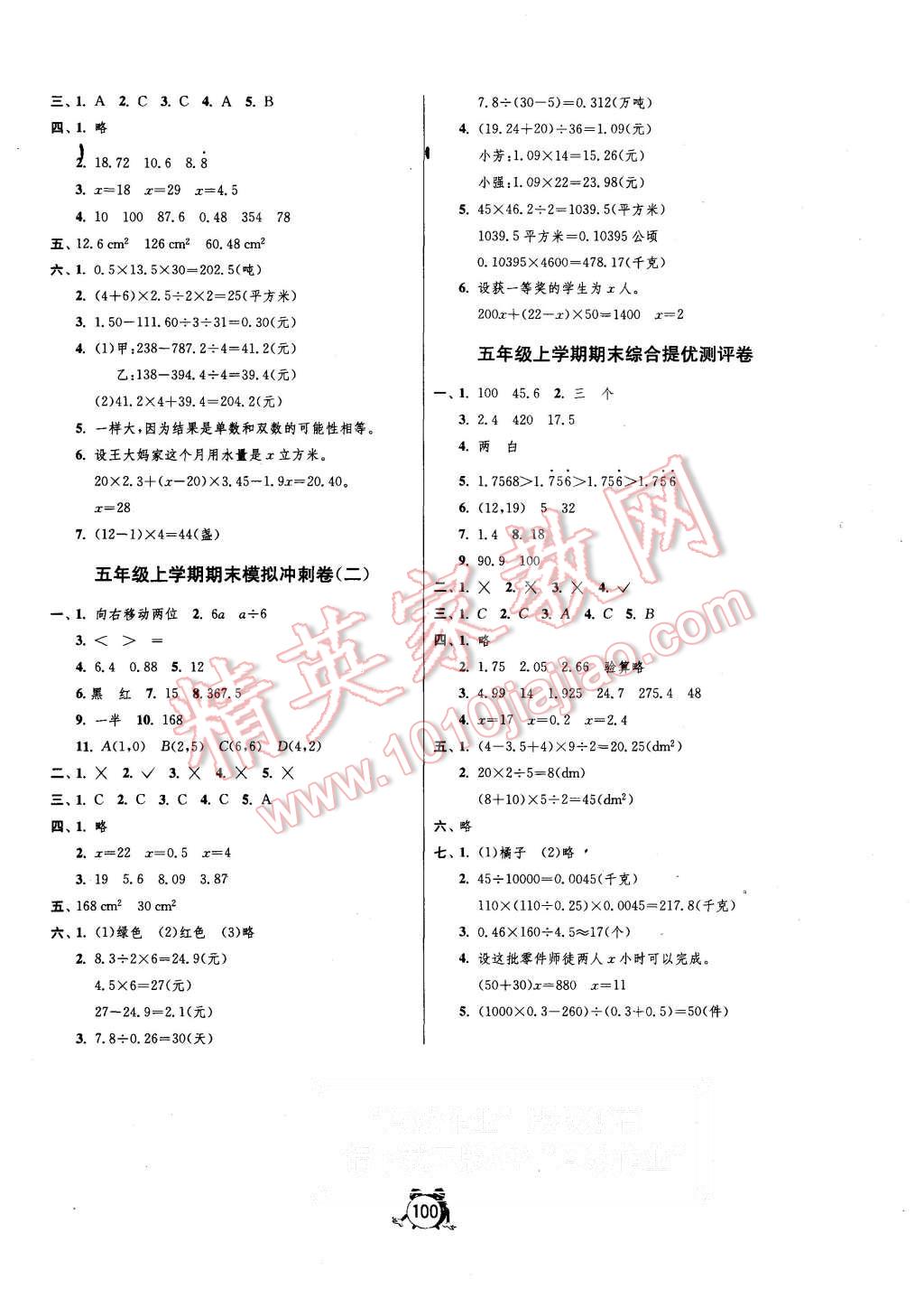 2015年單元雙測同步達標(biāo)活頁試卷五年級數(shù)學(xué)上冊人教版 第8頁