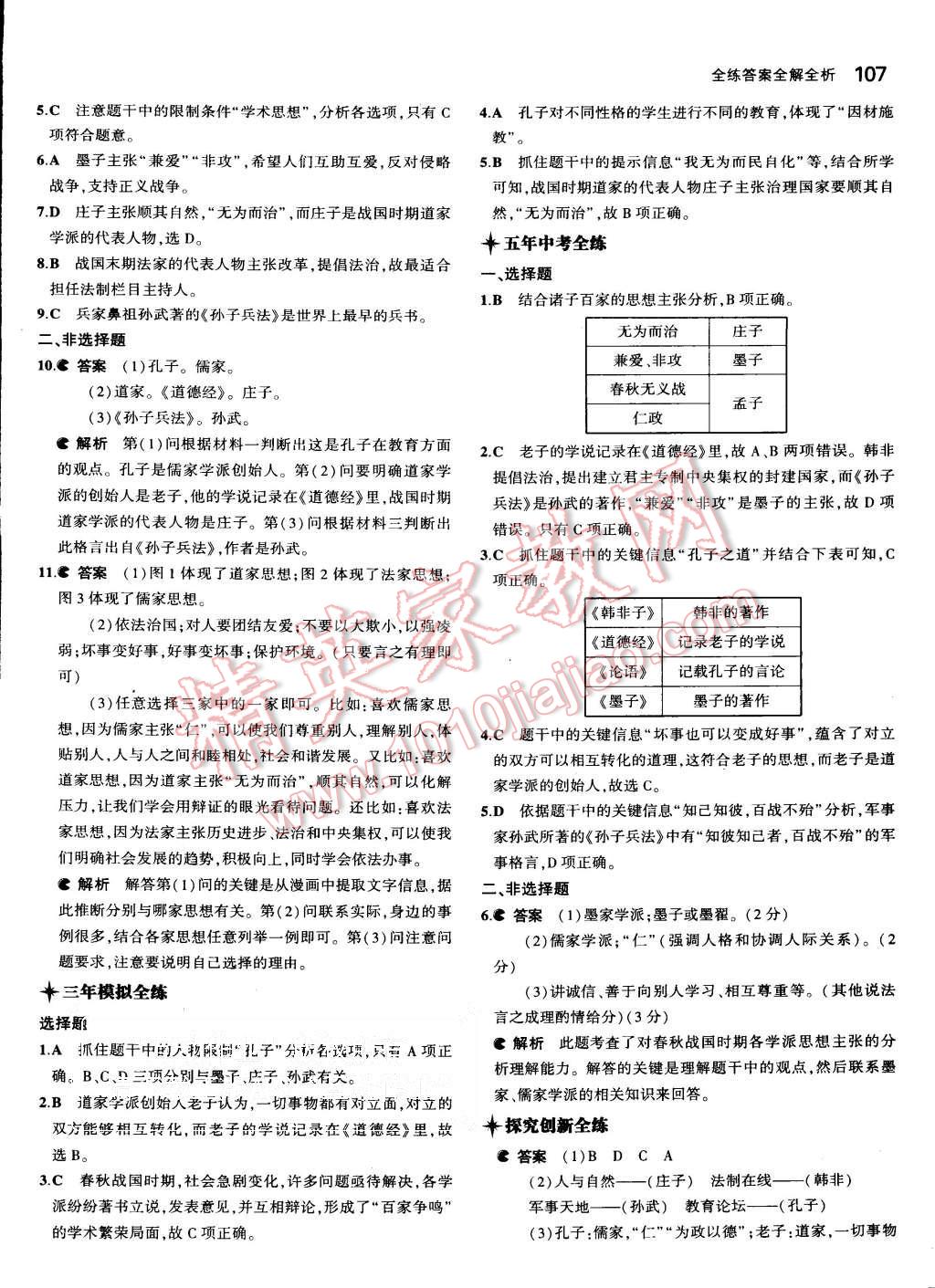 2015年5年中考3年模擬初中歷史七年級上冊人教版 第10頁