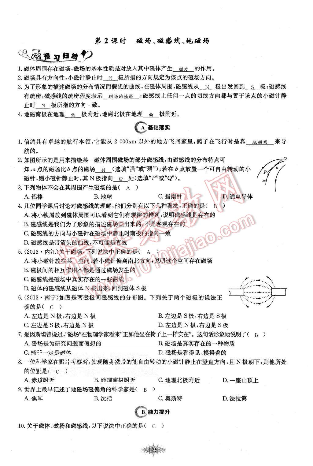 2015年思維新觀察課時作業(yè)九年級物理全一冊人教版 第125頁