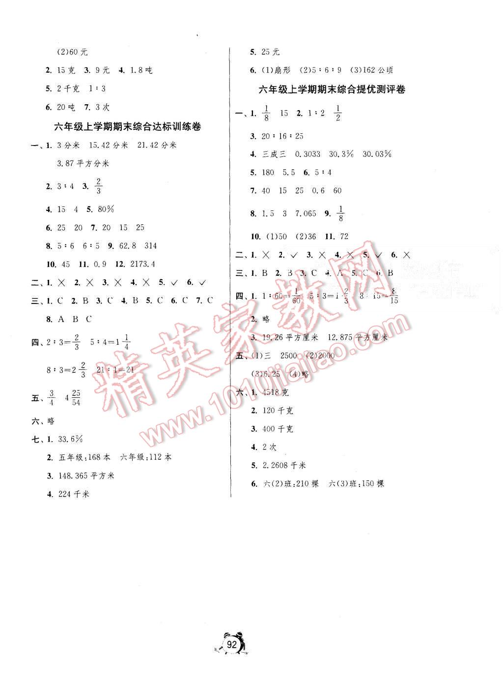 2015年單元雙測同步達標(biāo)活頁試卷六年級數(shù)學(xué)上冊冀教版 第8頁