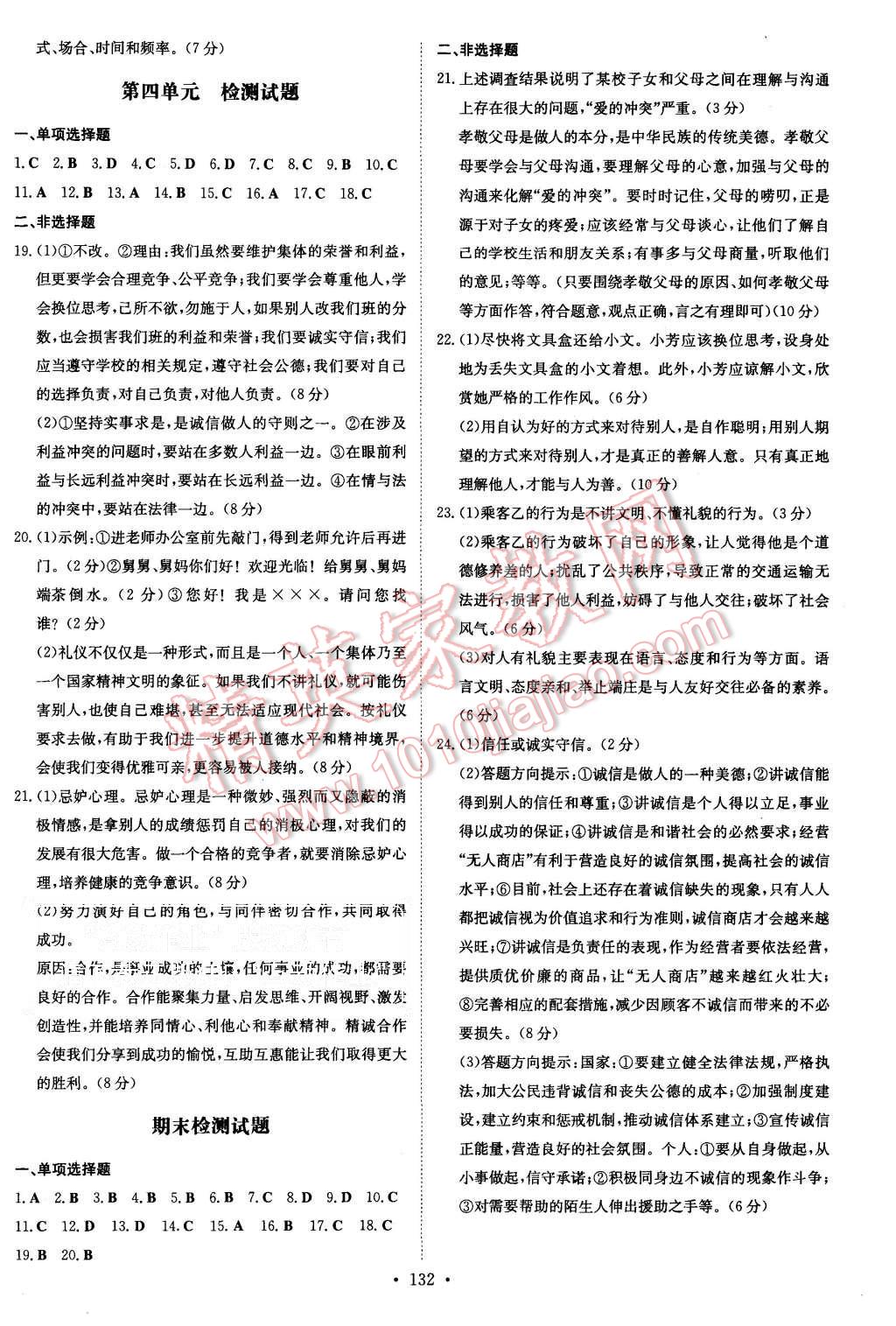 2015年初中同步学习导与练导学探究案八年级思想品德上册人教版 第16页