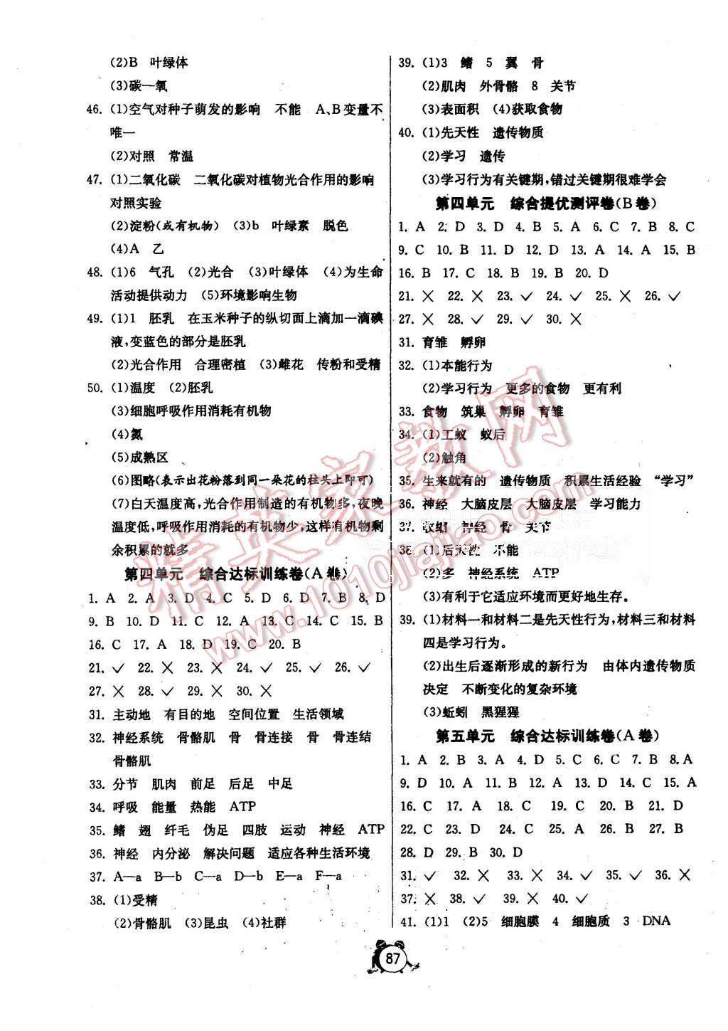 2015年單元雙測全程提優(yōu)測評卷八年級生物學上冊冀少版 第3頁