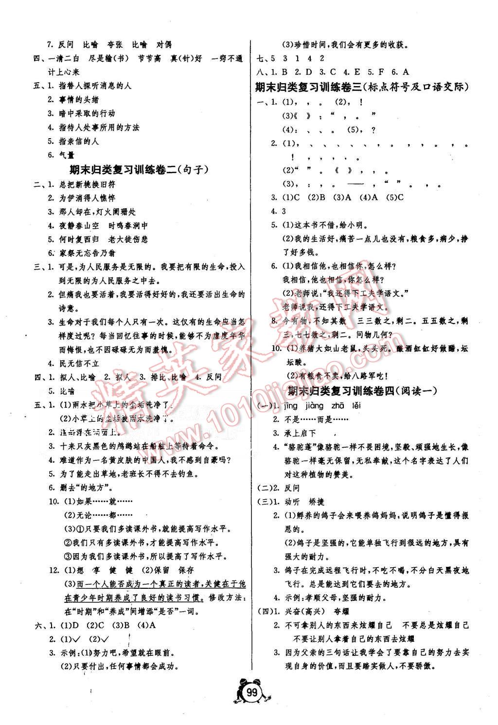 2015年單元雙測同步達(dá)標(biāo)活頁試卷五年級(jí)語文上冊(cè)冀教版 第7頁