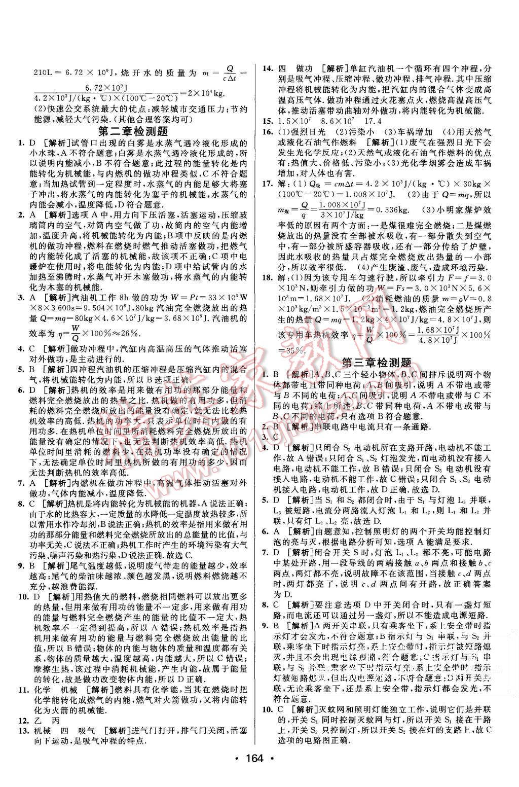 2015年同行学案九年级物理全一册教科版 第24页