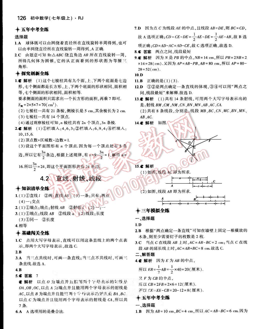 2015年5年中考3年模擬初中數(shù)學(xué)七年級(jí)上冊(cè)人教版 第28頁(yè)