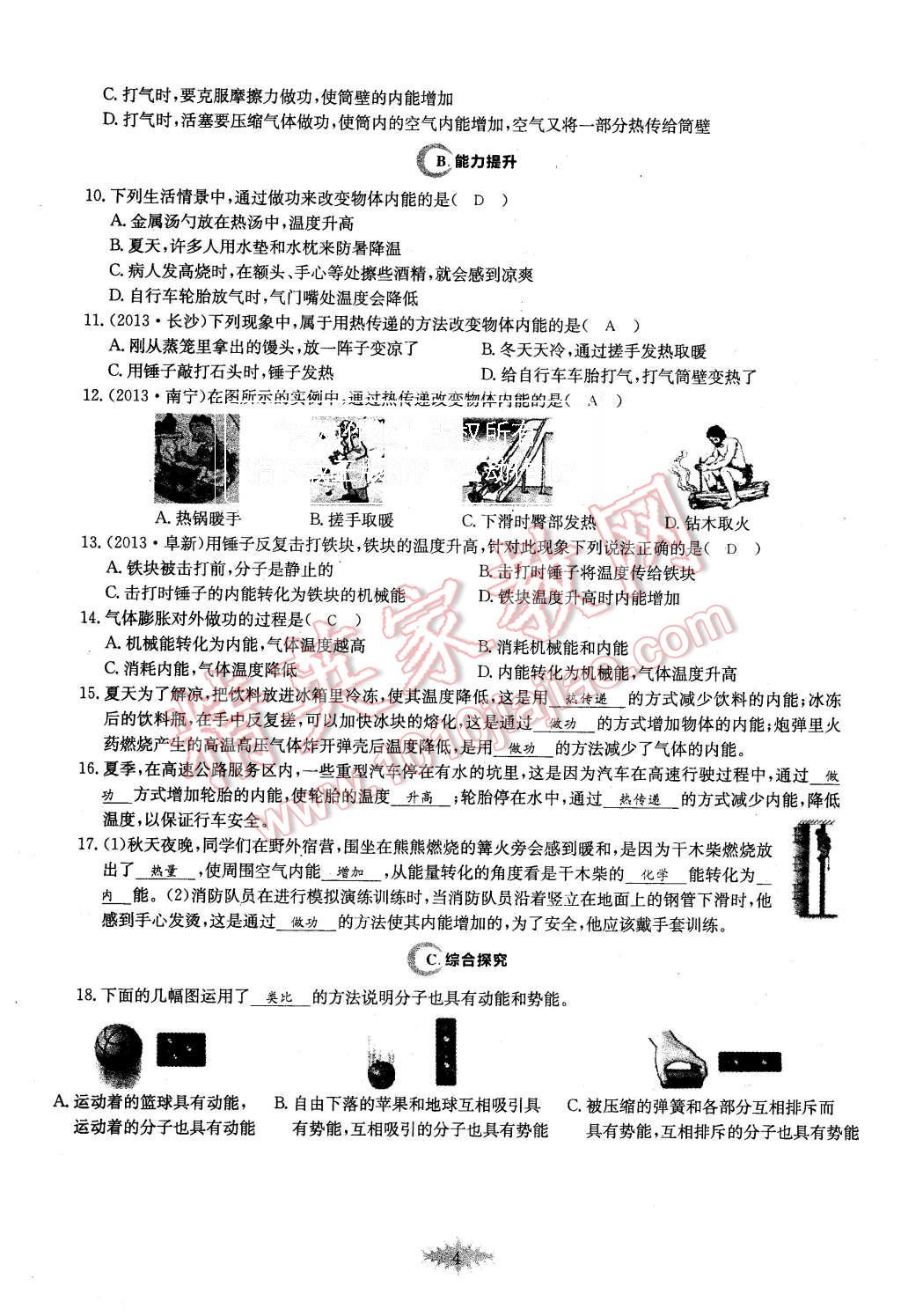 2015年思維新觀察課時(shí)作業(yè)九年級(jí)物理全一冊(cè)人教版 第4頁(yè)