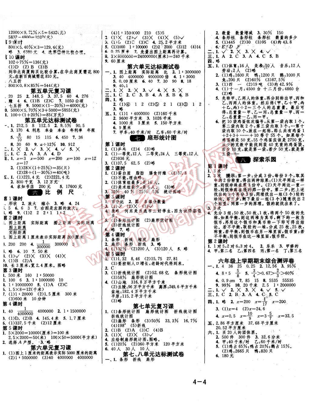 2015年1课3练单元达标测试六年级数学上册冀教版 第4页