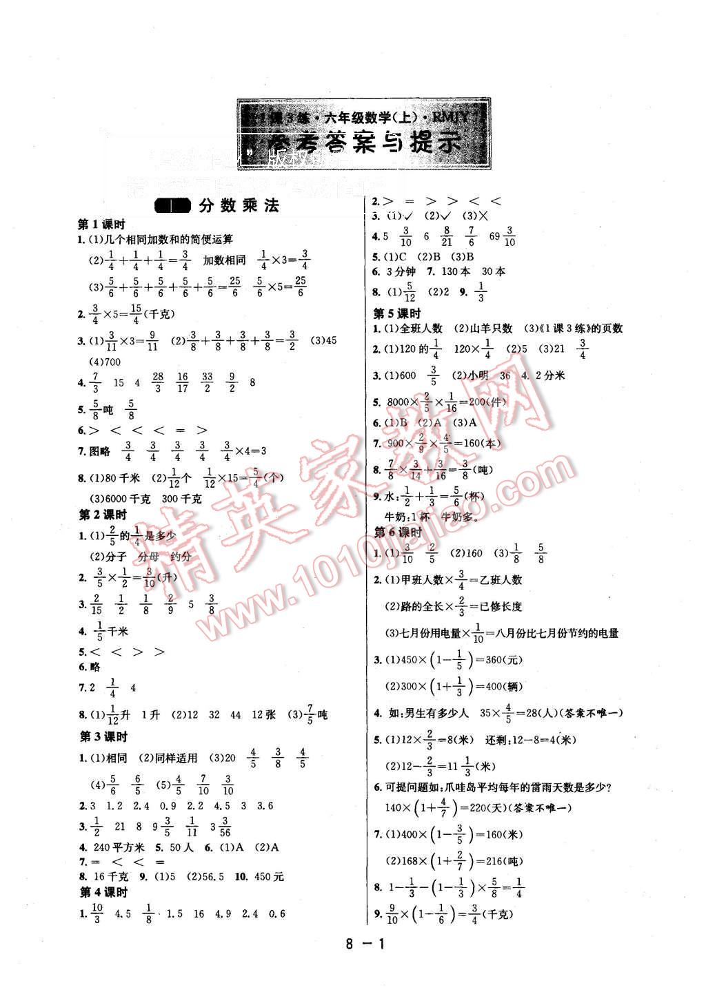 2015年1课3练单元达标测试六年级数学上册人教版 第1页