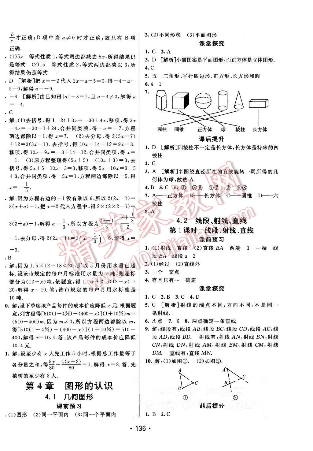 2015年同行学案七年级数学上册湘教版 第16页