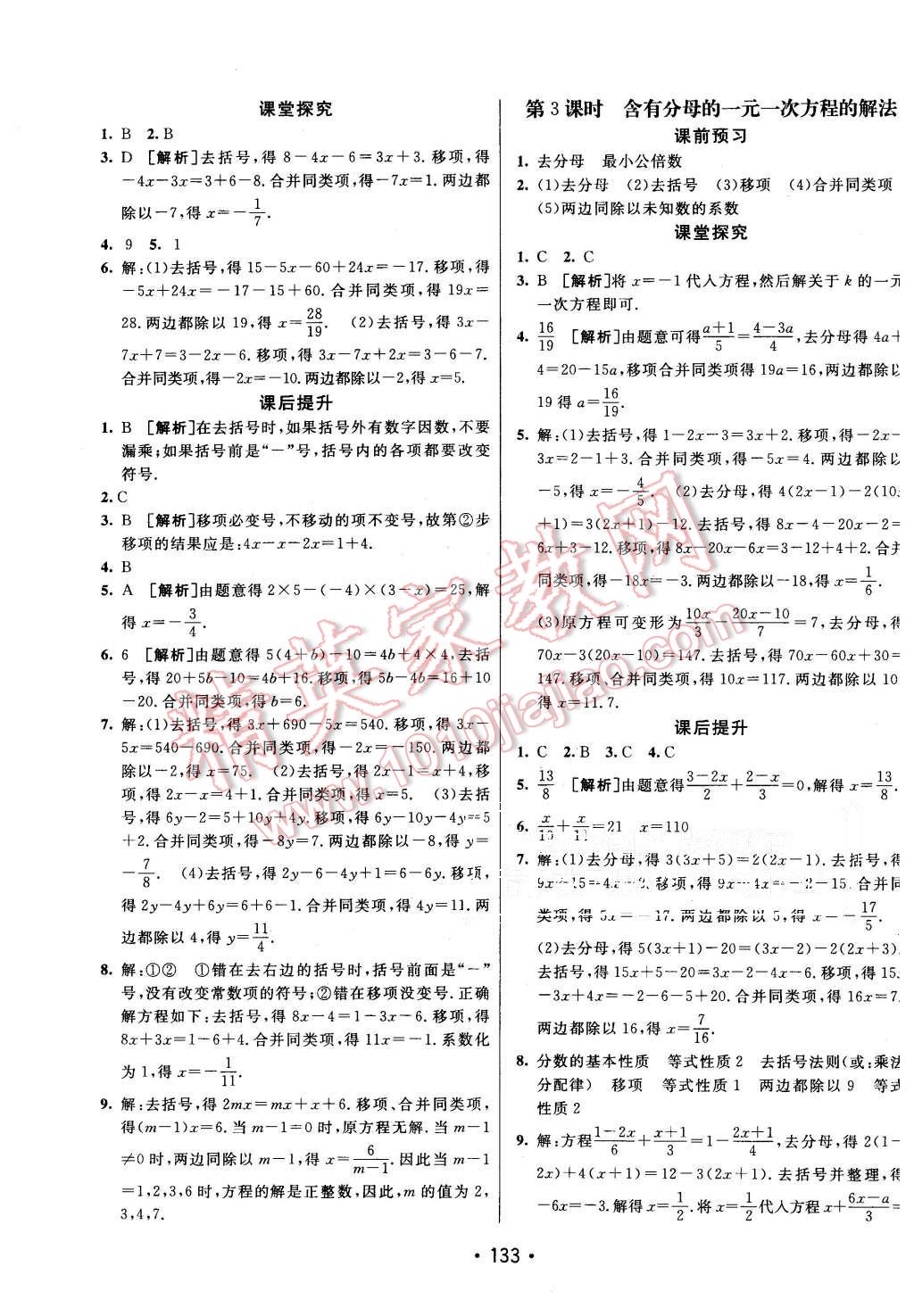 2015年同行学案七年级数学上册湘教版 第13页