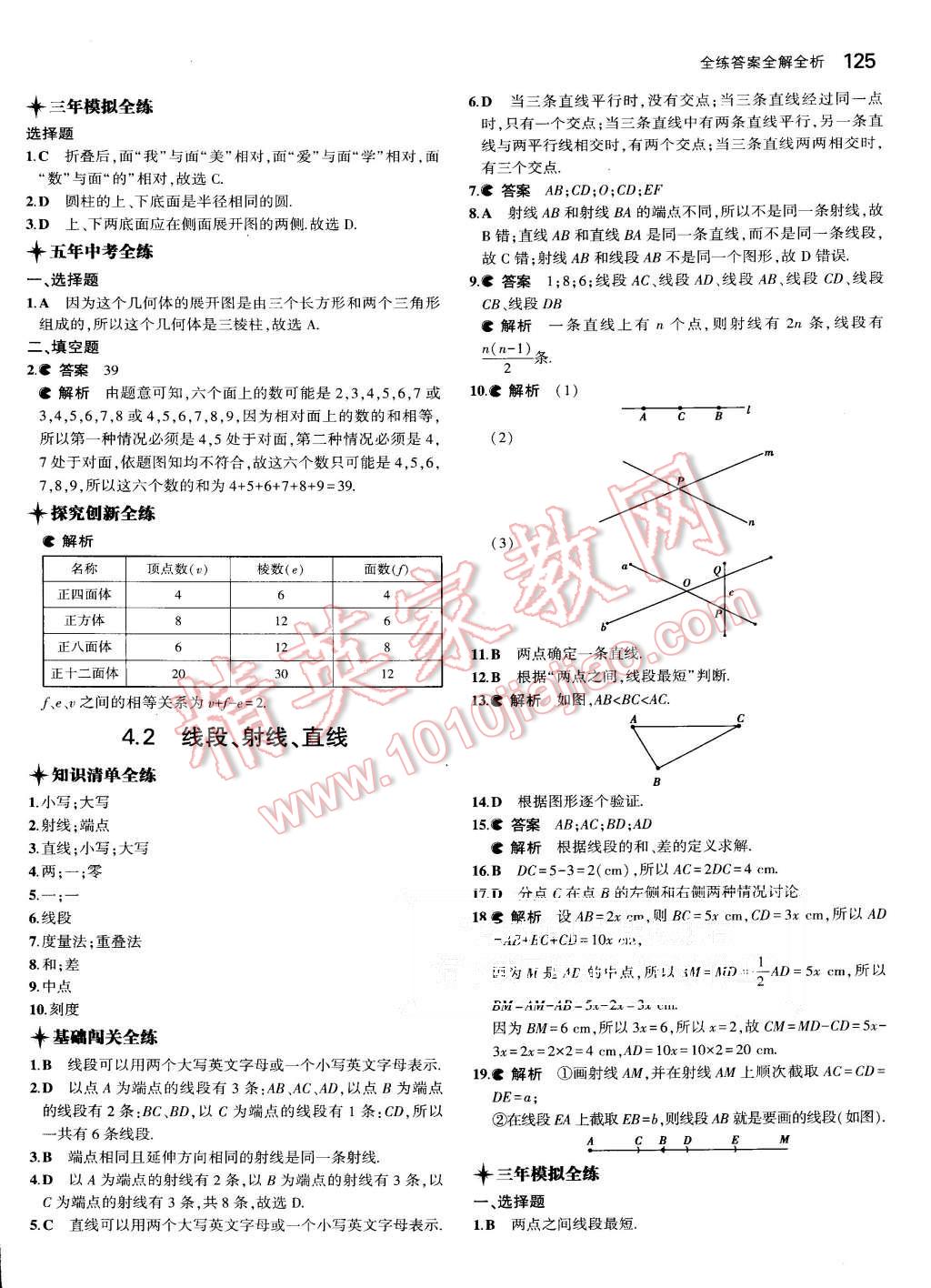 2015年5年中考3年模擬初中數(shù)學(xué)七年級(jí)上冊(cè)湘教版 第23頁(yè)