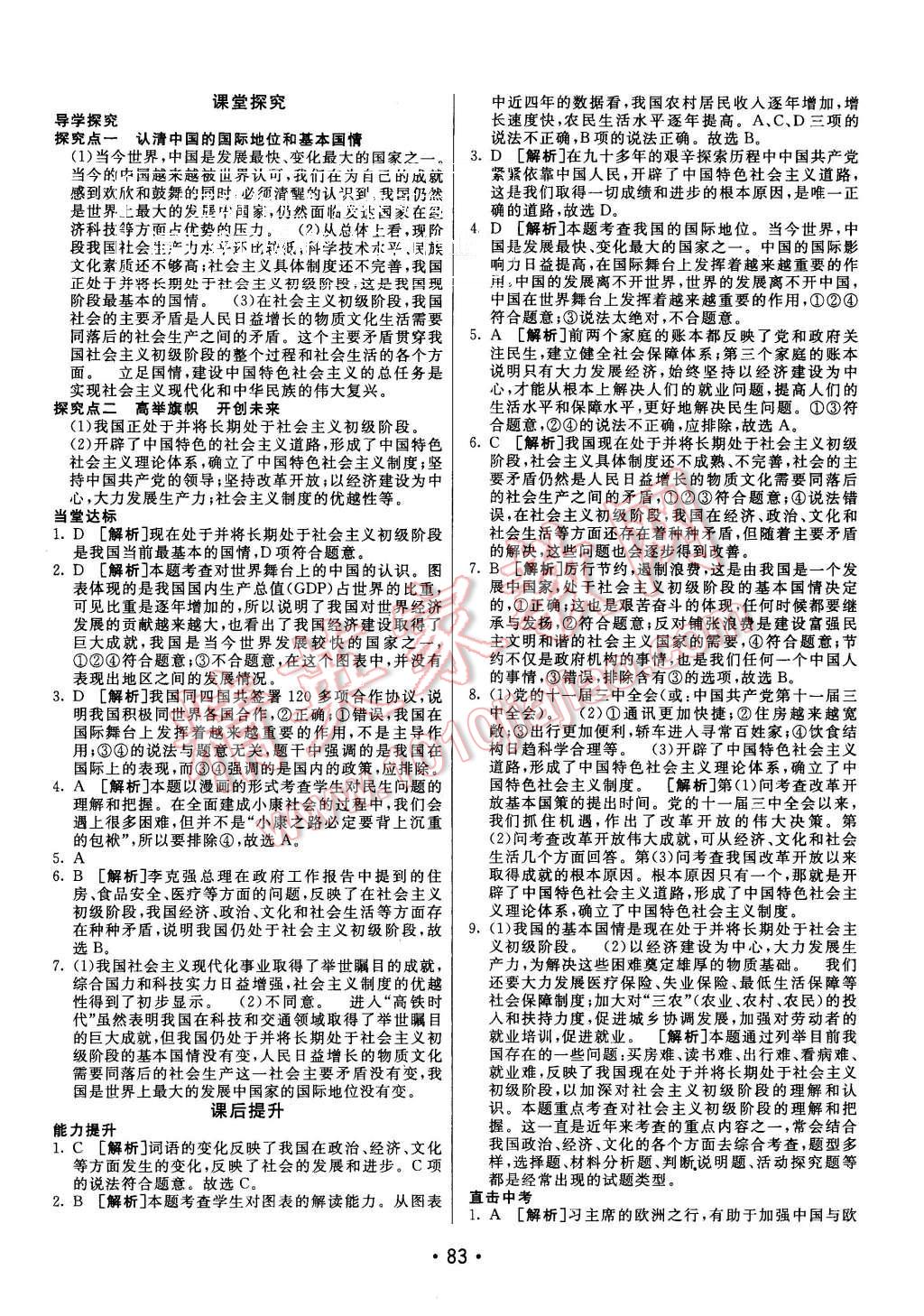 2015年同行學(xué)案九年級思想品德上冊人教版 第7頁