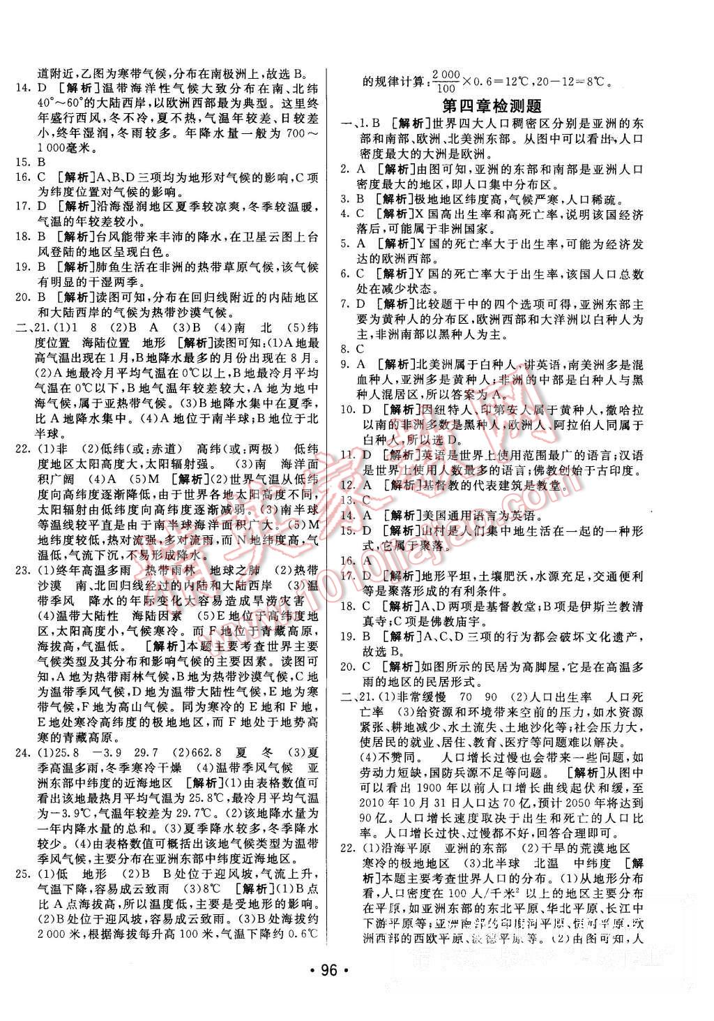 2015年同行學(xué)案七年級(jí)地理上冊(cè)人教版 第16頁