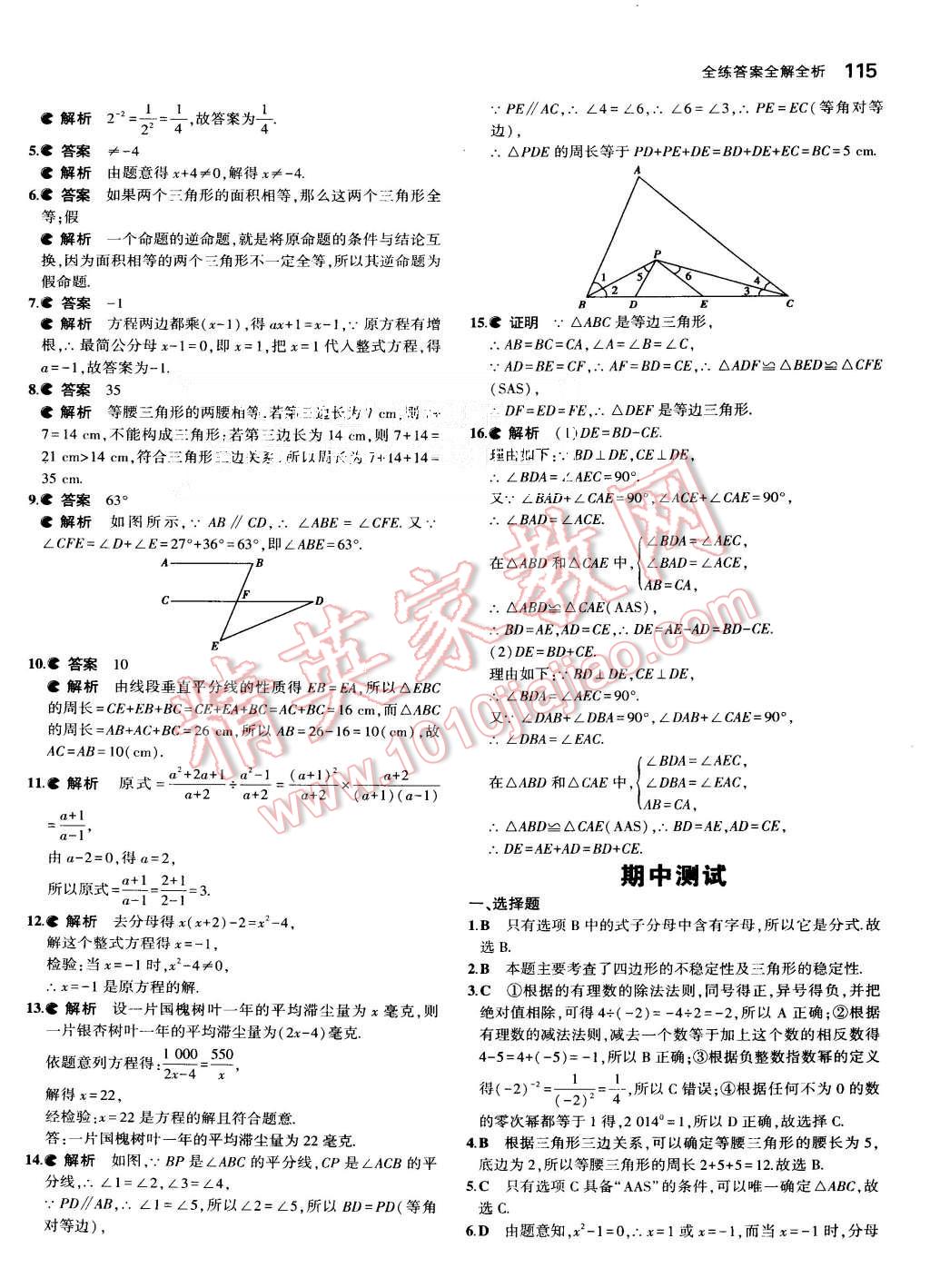 2015年5年中考3年模拟初中数学八年级上册湘教版 第19页