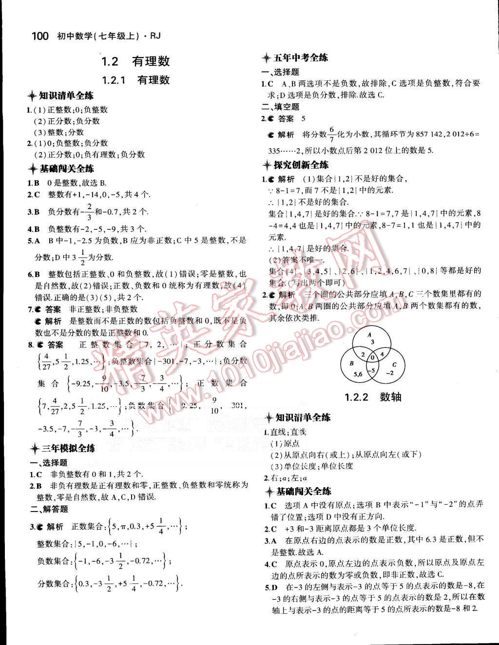 2015年5年中考3年模擬初中數(shù)學七年級上冊人教版 第2頁